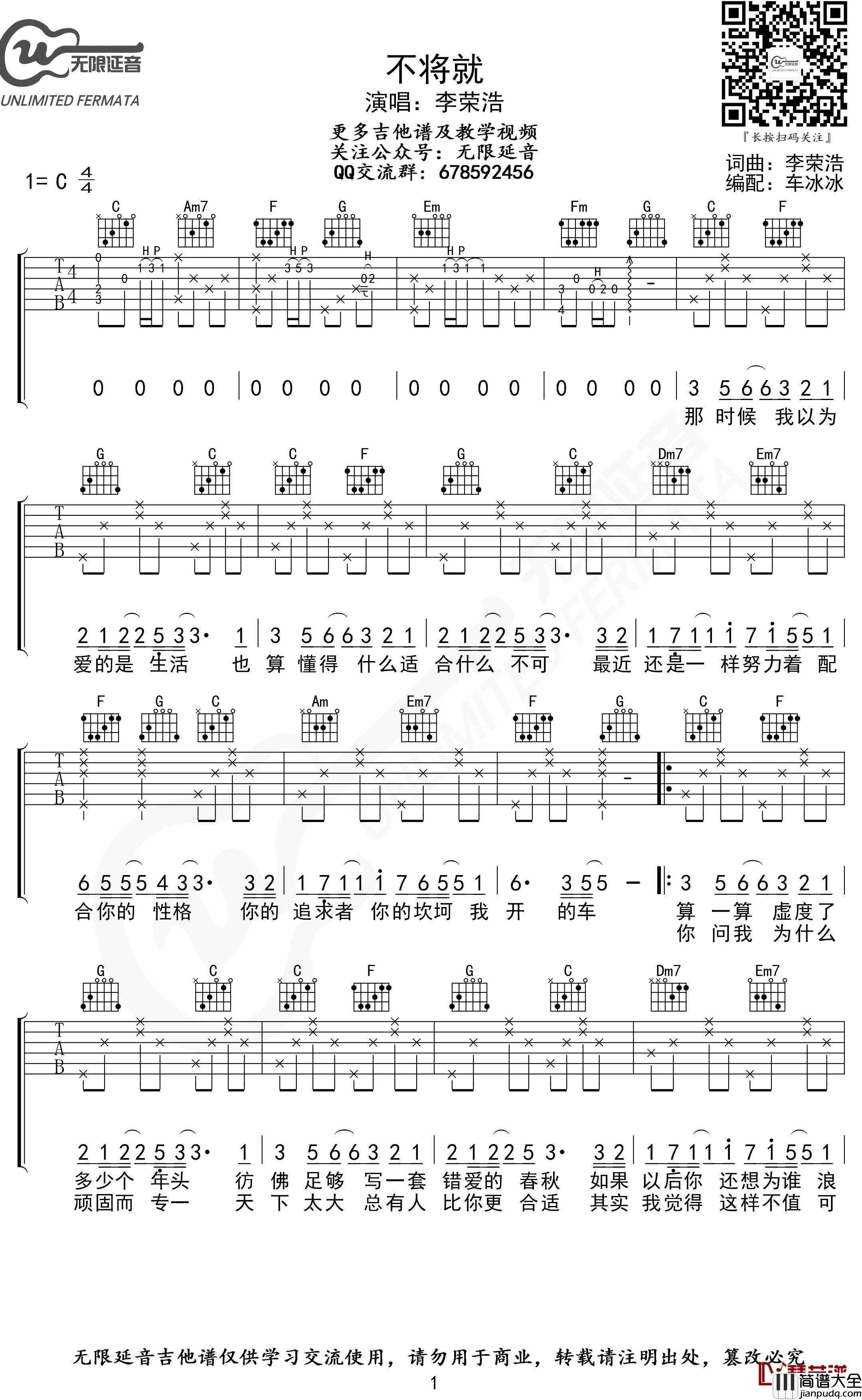 不将就吉他谱_C调指法_李荣浩_无限延音编配