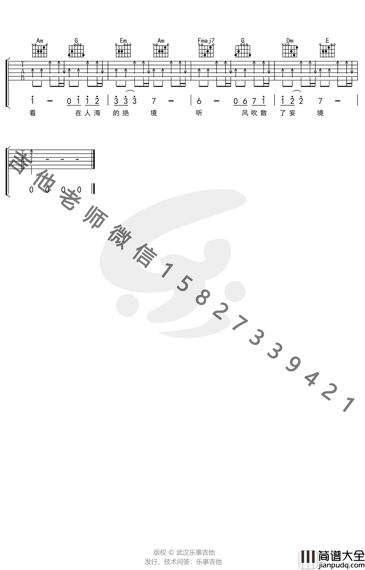 桥下吉他谱_C调_谢春花