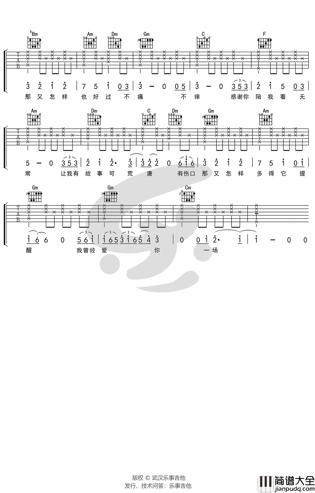 奉陪吉他谱_F调_简单编配版_于文文