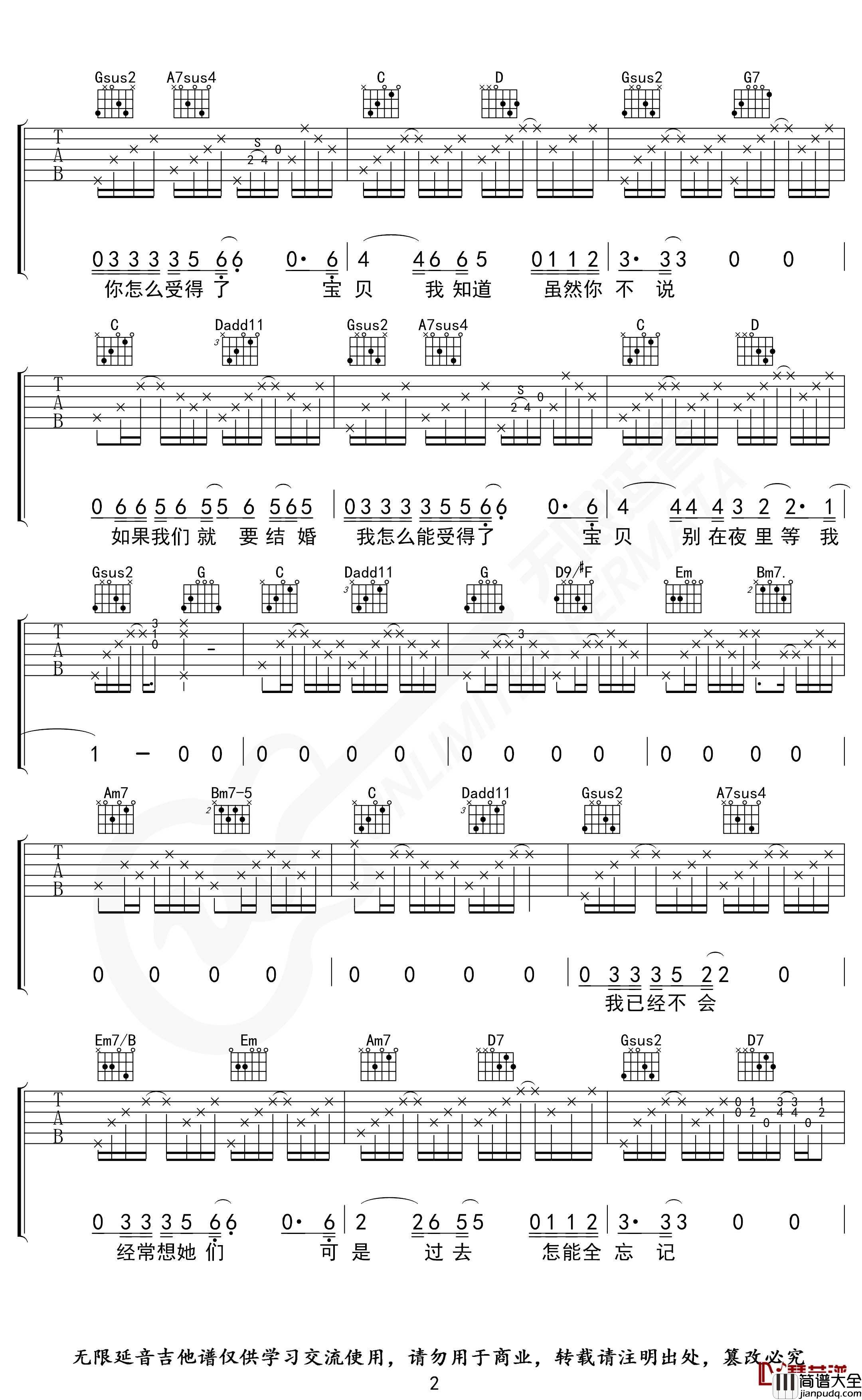 和你在一起吉他谱_G调指法_李志_无限延音编配