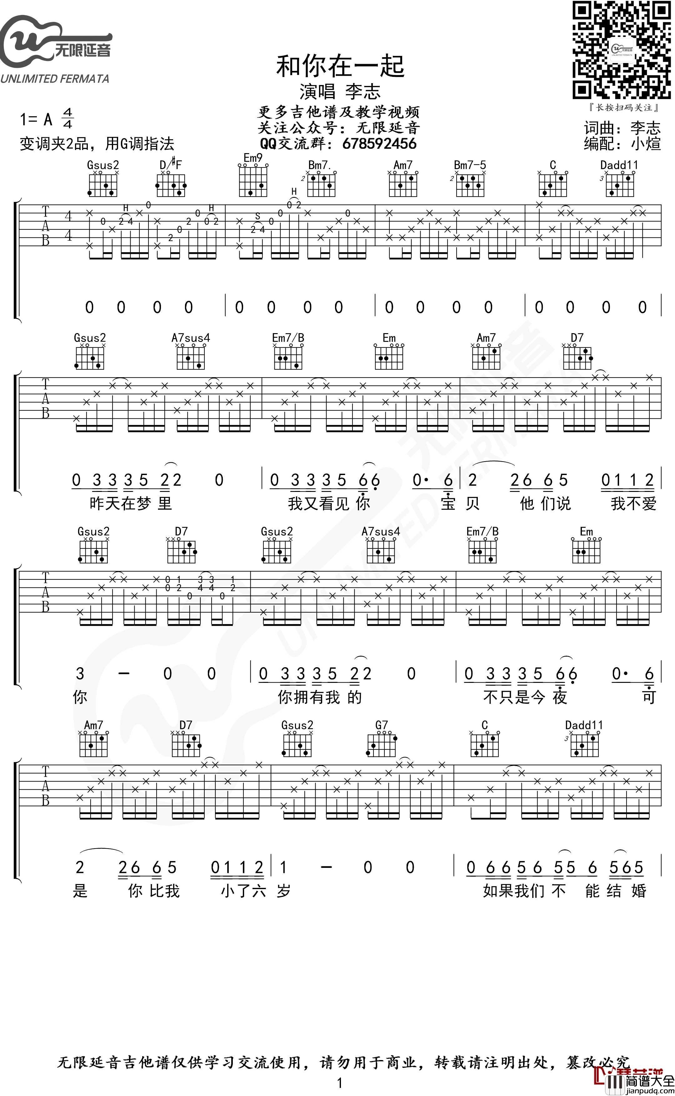 和你在一起吉他谱_G调指法_李志_无限延音编配