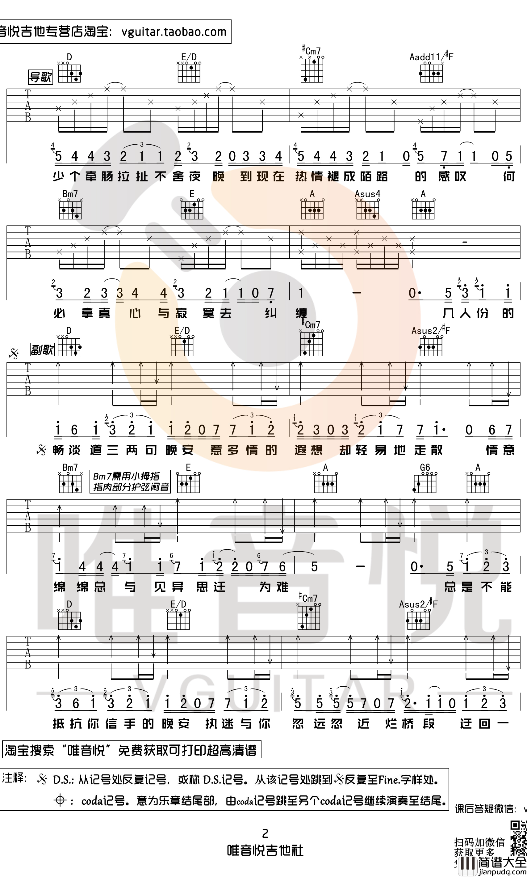 晚安吉他谱_颜人中_A调指法_简单弹唱谱