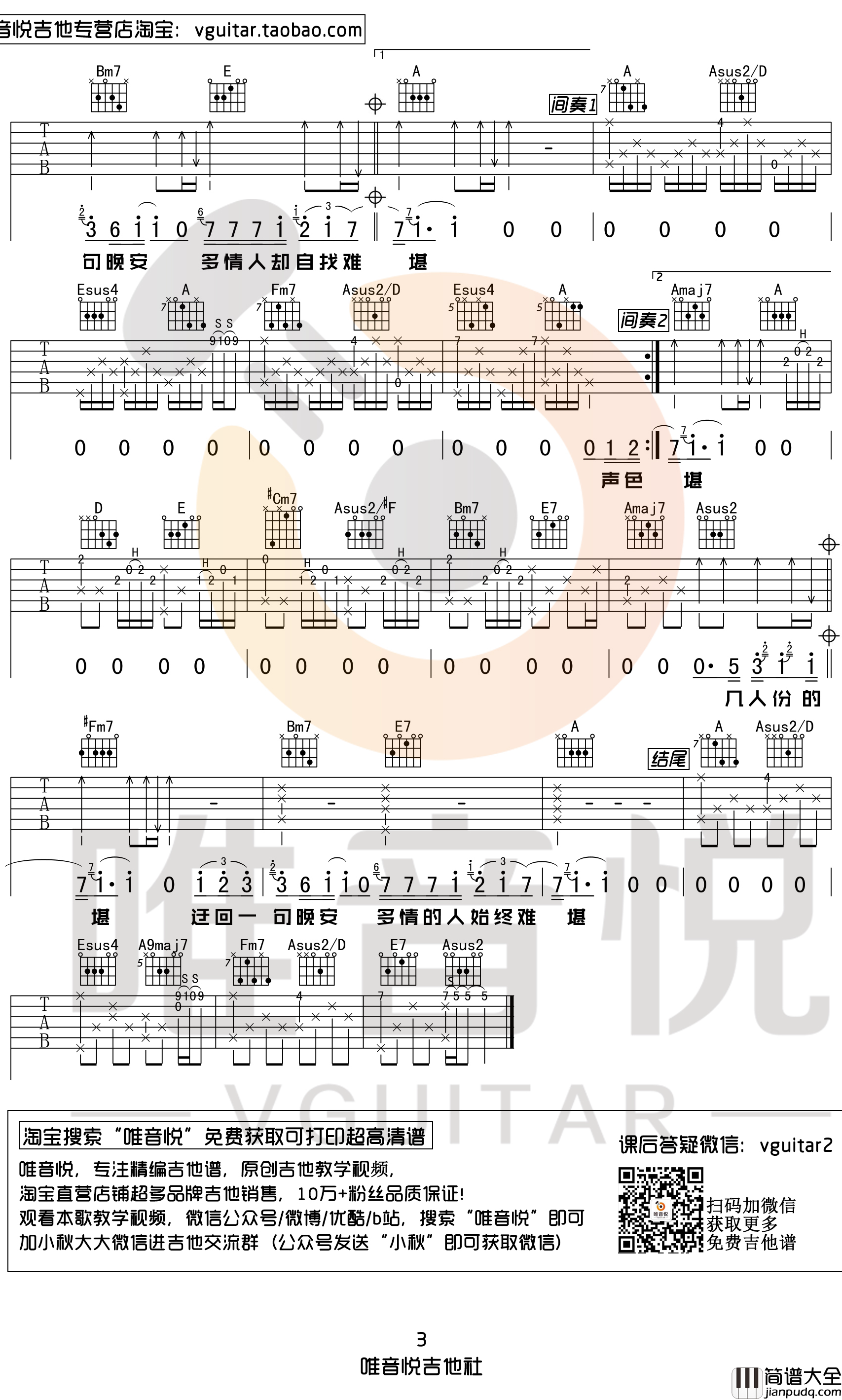 晚安吉他谱_颜人中_A调指法_简单弹唱谱