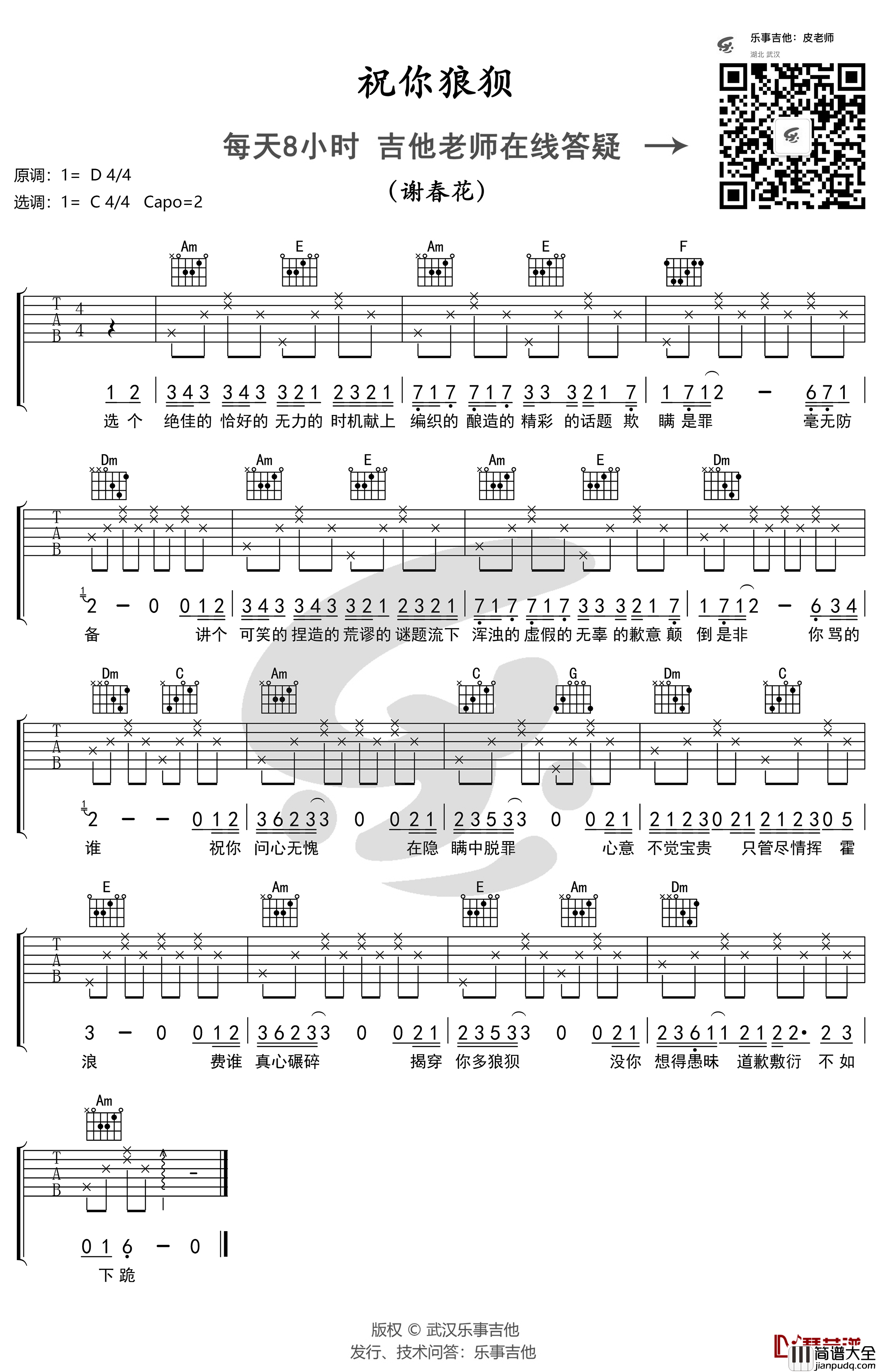 祝你狼狈吉他谱_C调简单版_谢春花