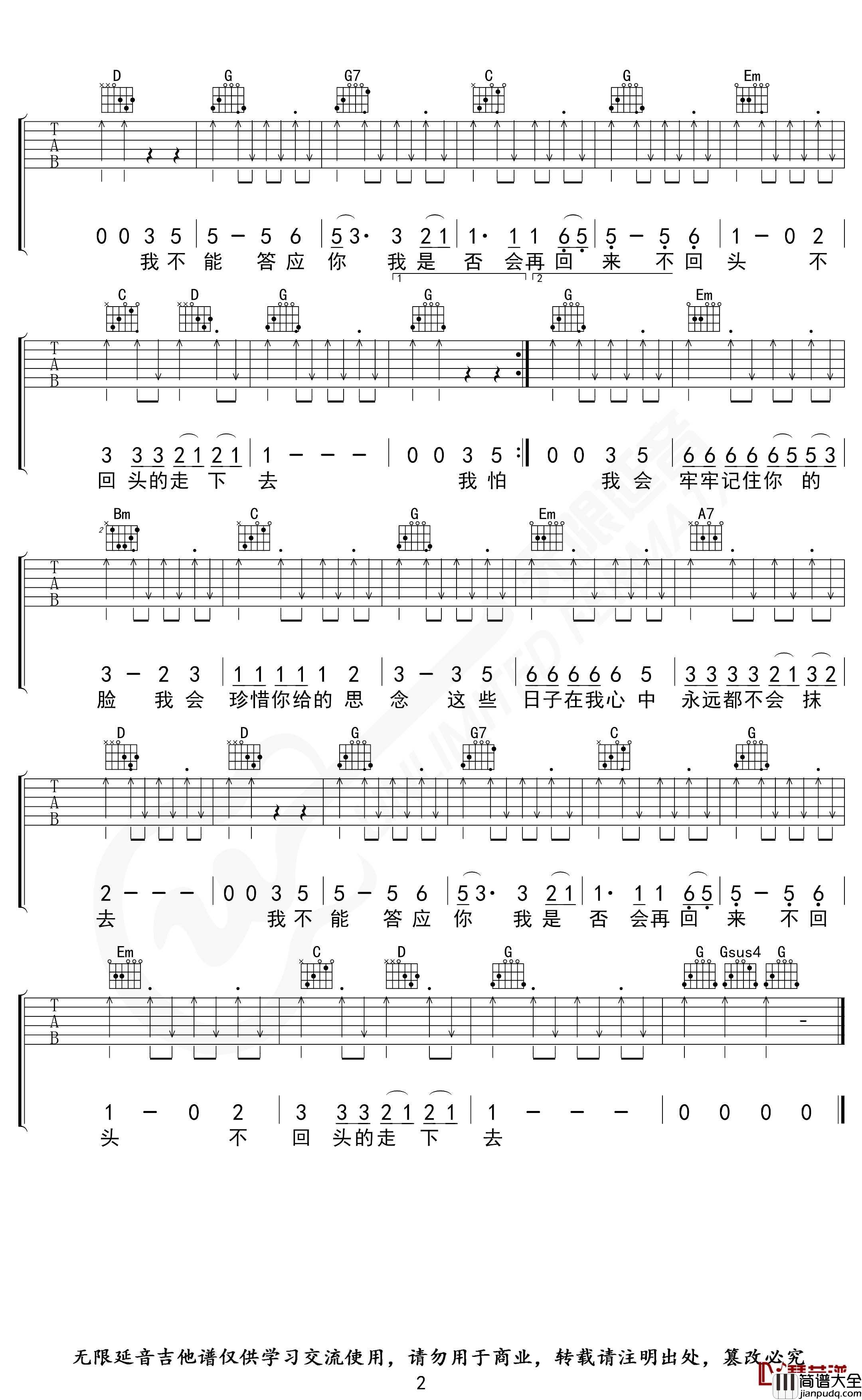 再见吉他谱_G调指法_张震岳_无限延音编配