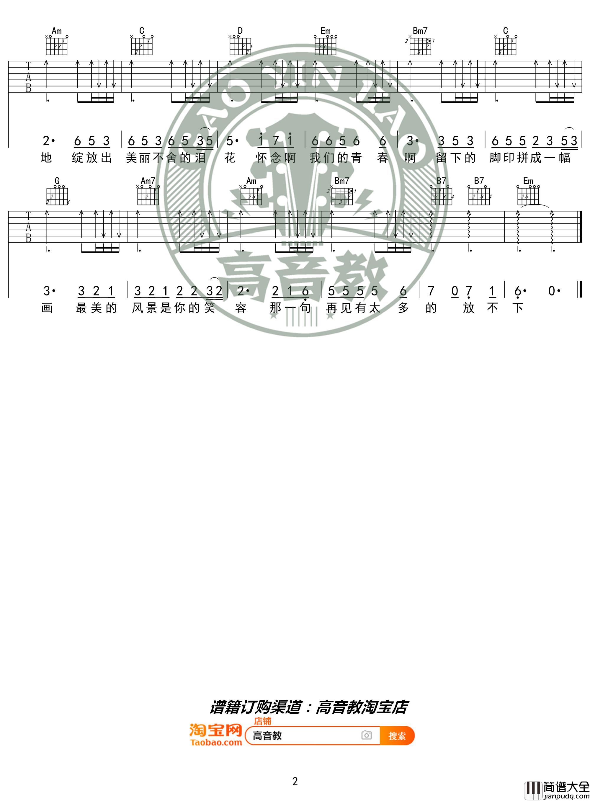 怀念青春吉他谱_G调入门版_高音教编配_猴哥吉他教学