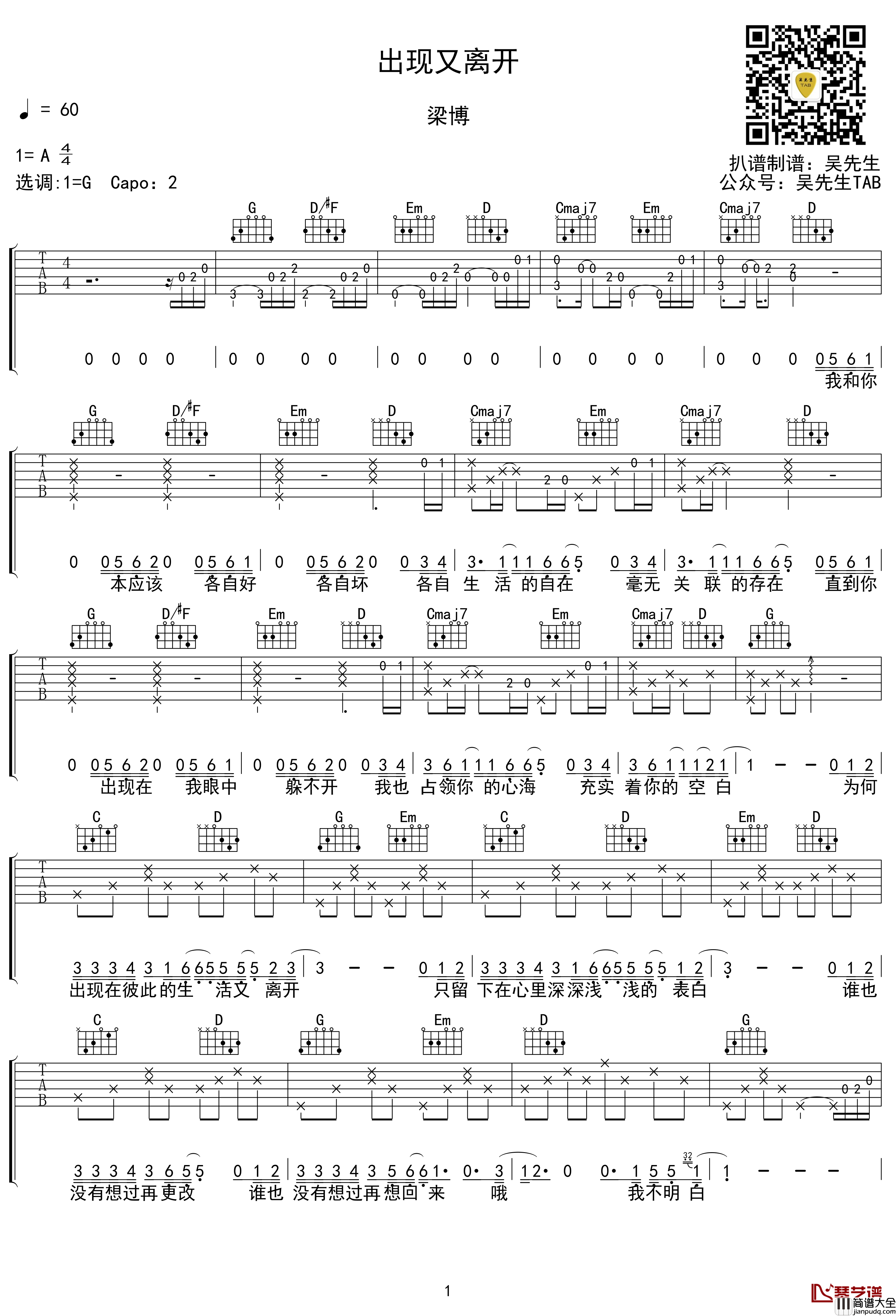 出现又离开吉他谱_G调_梁博_吴先生TAB出品【附示范音频】