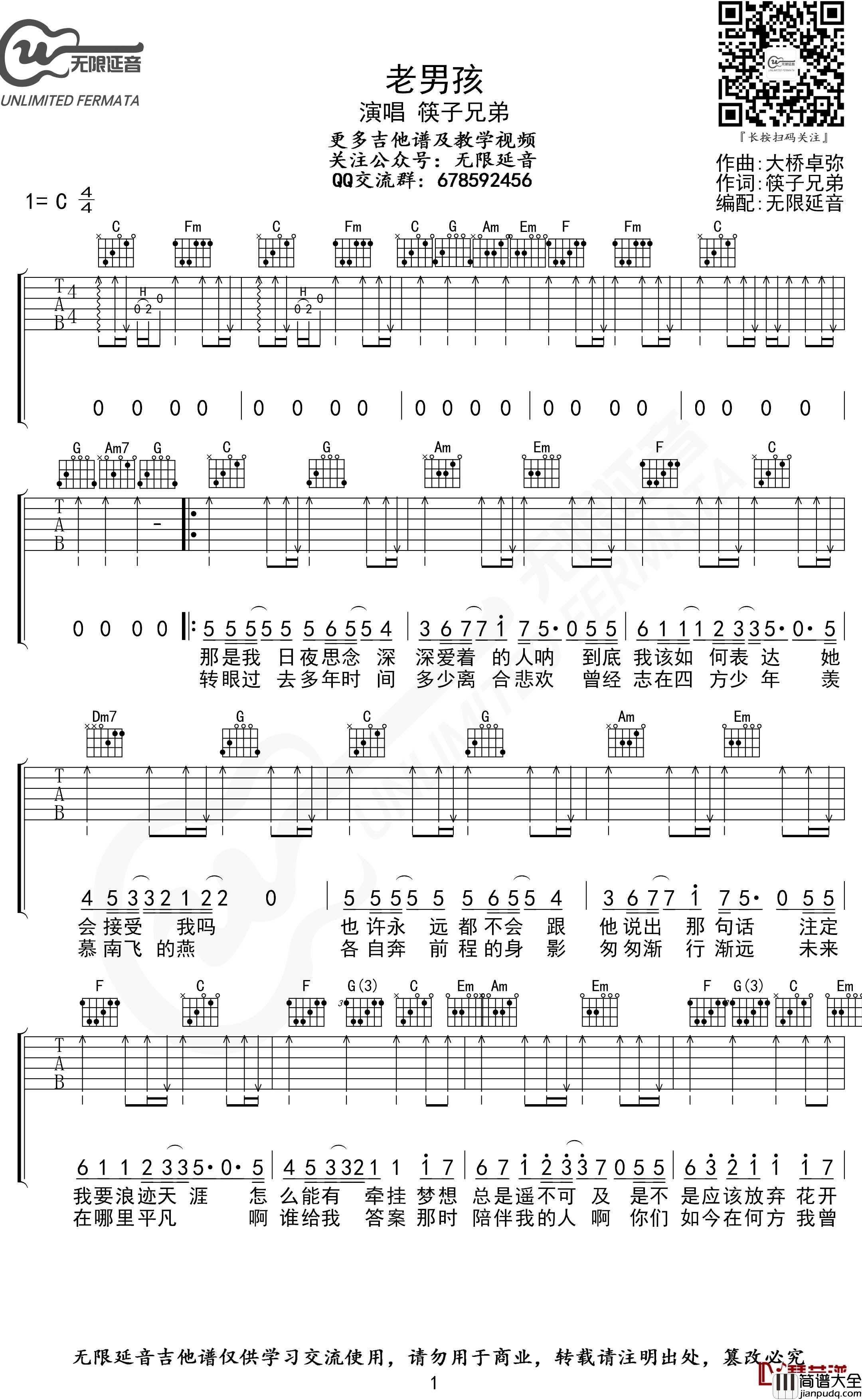 老男孩吉他谱_C调指法_筷子兄弟_无限延音编配