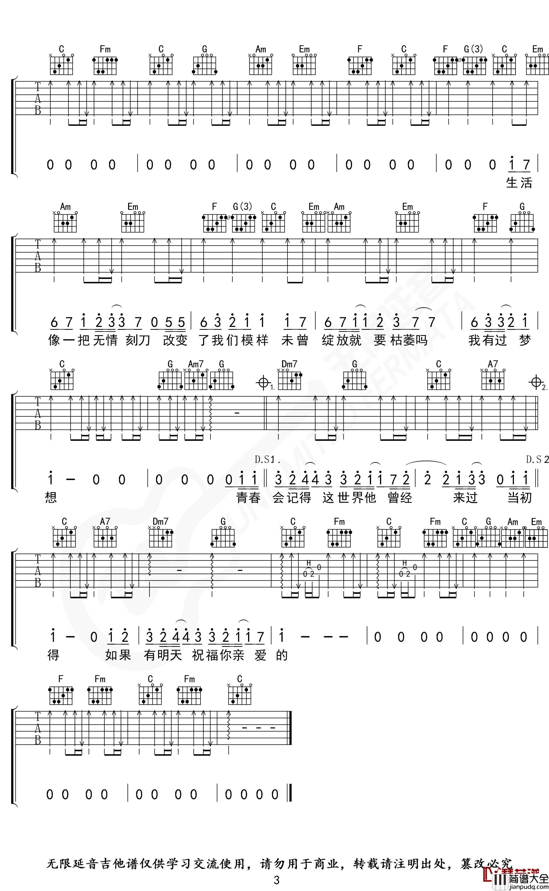 老男孩吉他谱_C调指法_筷子兄弟_无限延音编配