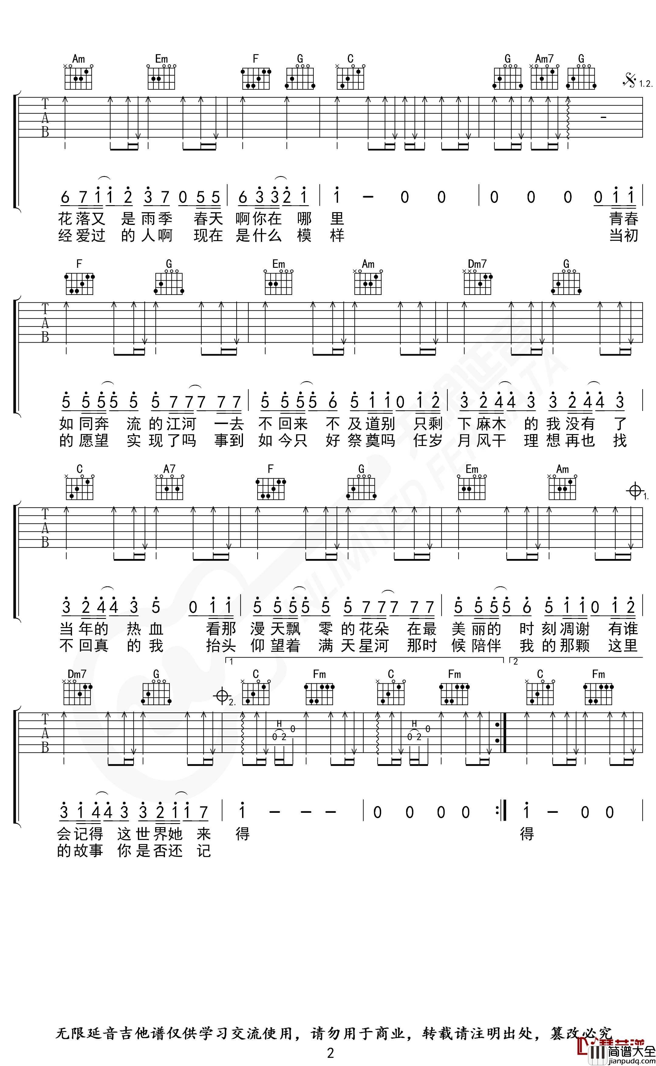 老男孩吉他谱_C调指法_筷子兄弟_无限延音编配