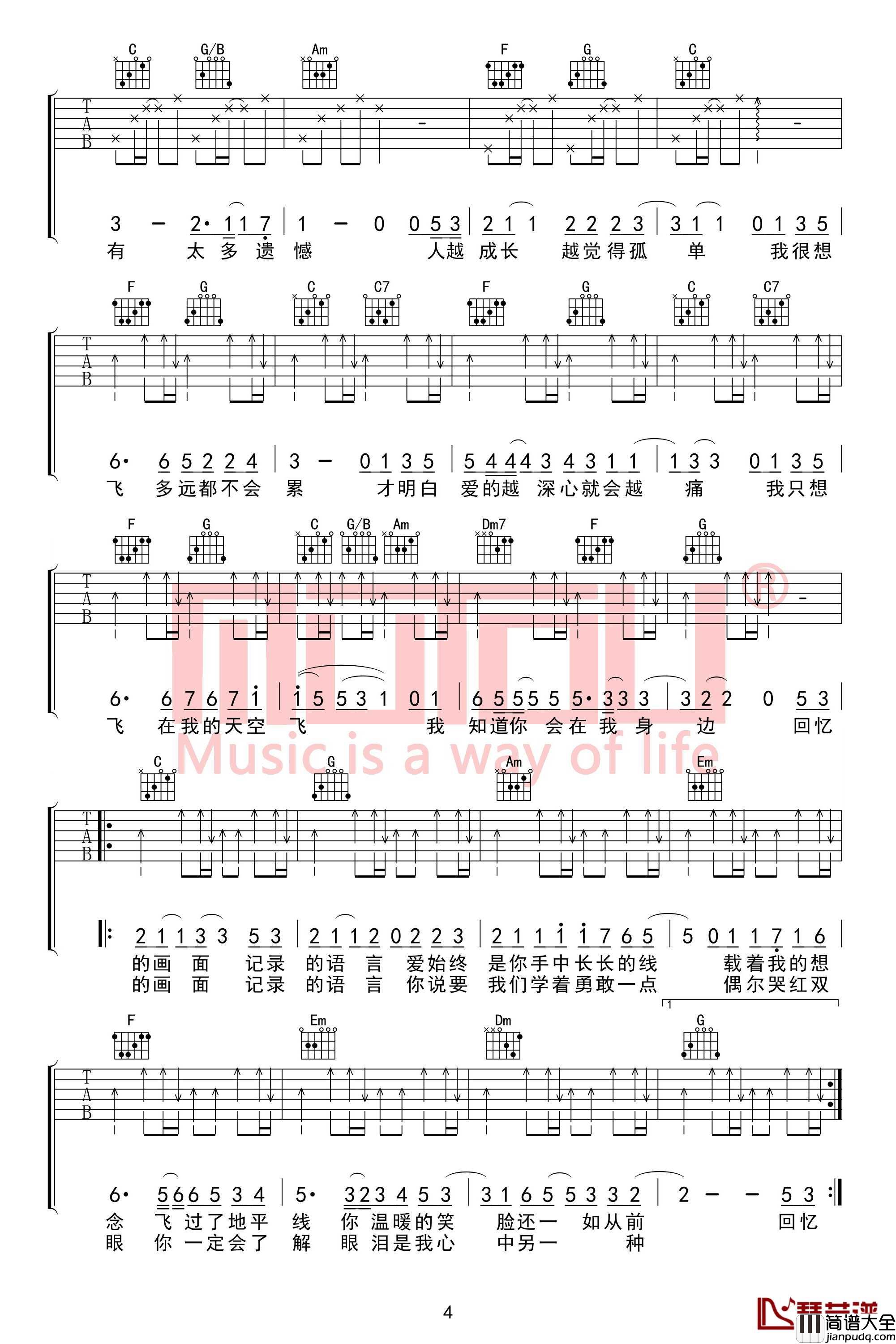 给妈妈的歌吉他谱_C调_木头吉他屋编配