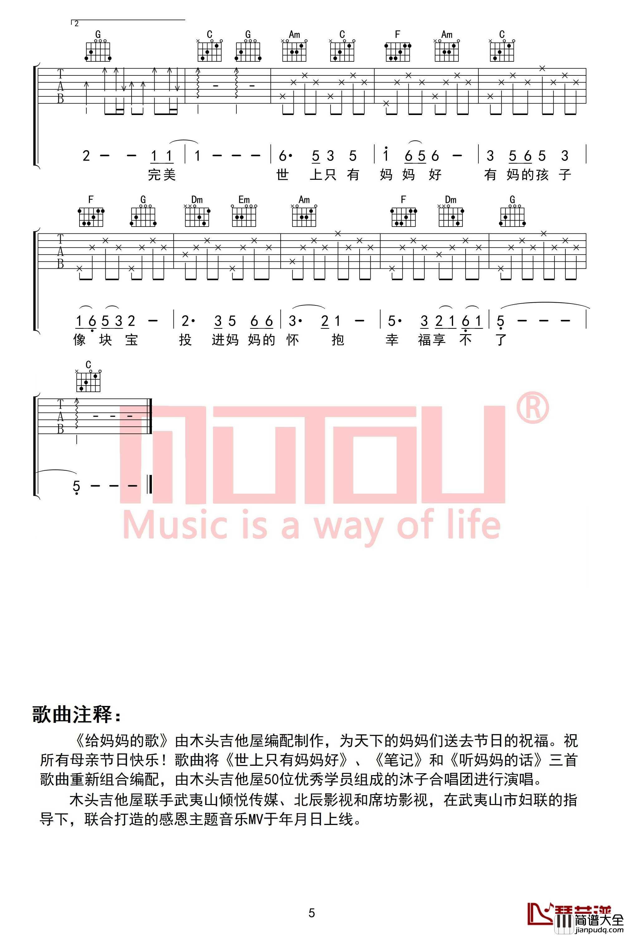 给妈妈的歌吉他谱_C调_木头吉他屋编配