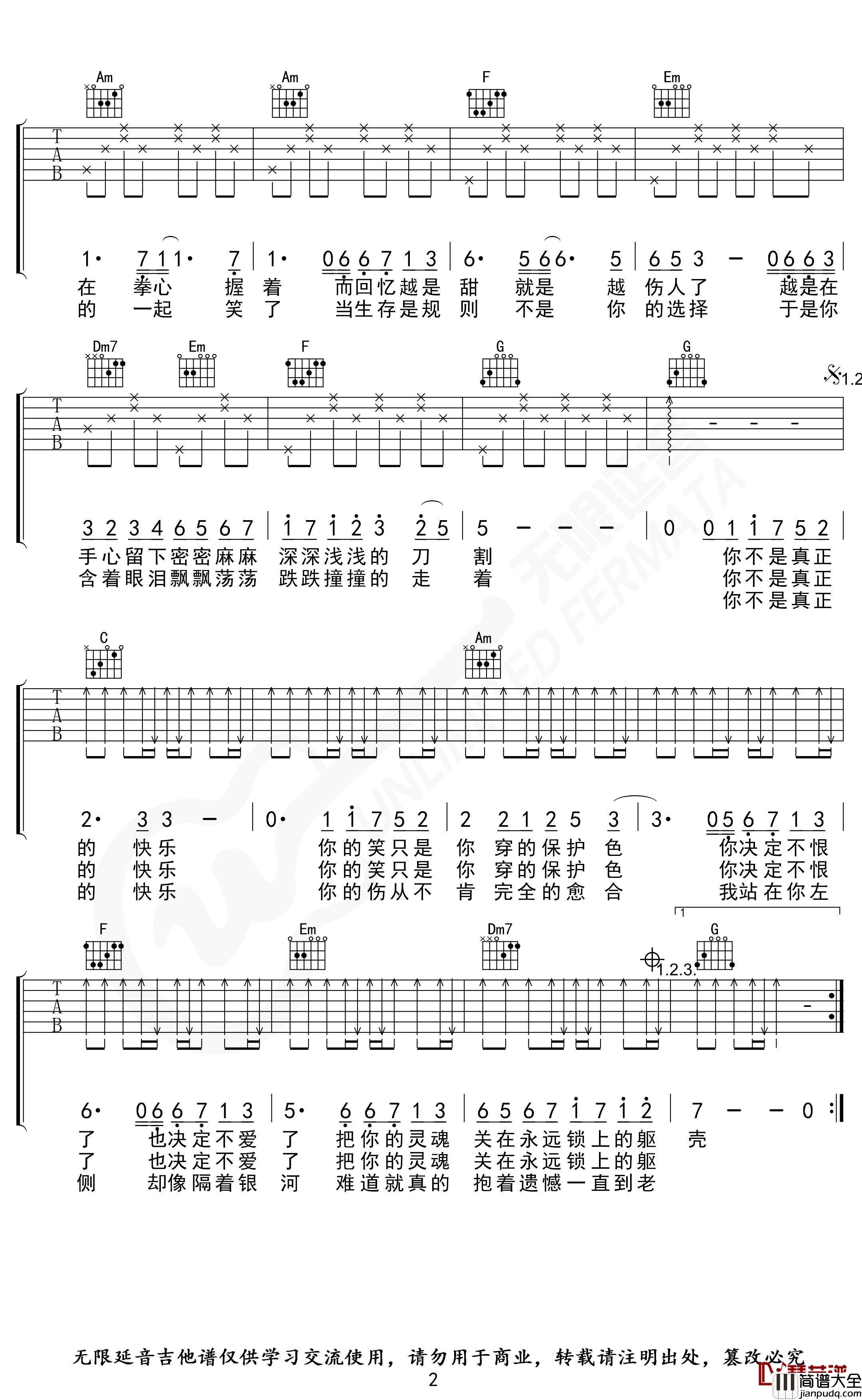 你不是真正的快乐吉他谱_C调指法_五月天_无限延音编配