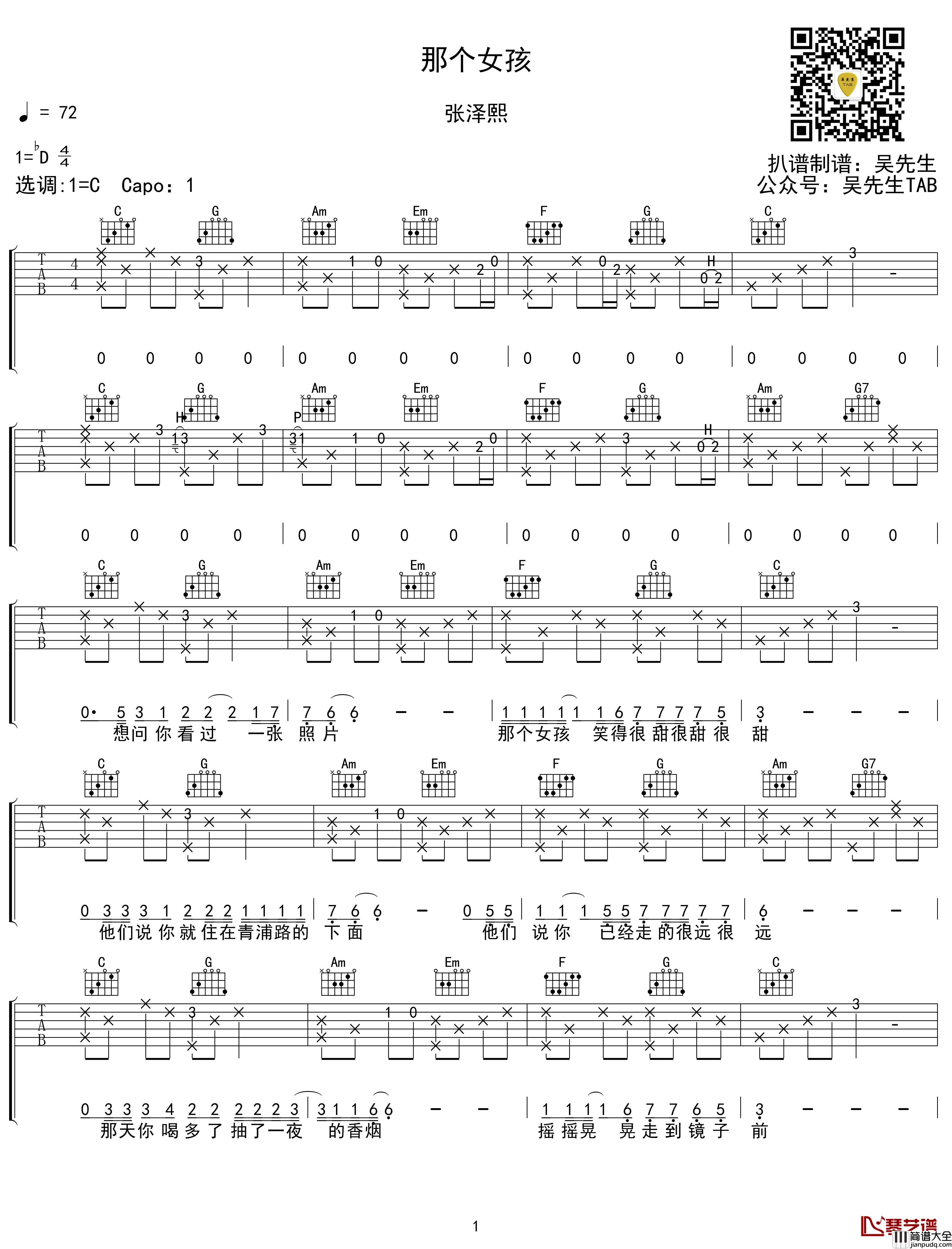 那个女孩吉他谱_C调_张泽熙_吴先生TAB出品【附示范音频】