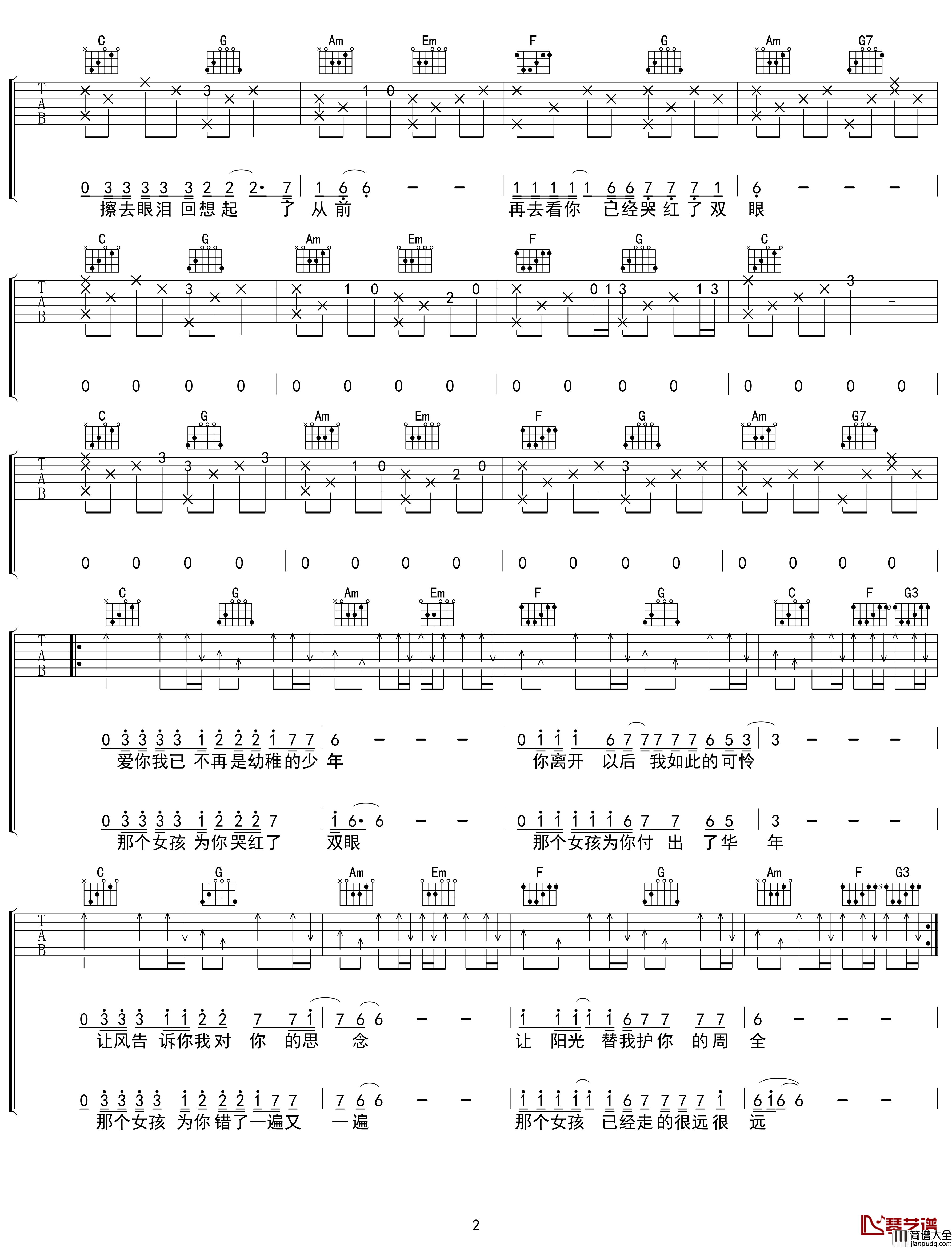 那个女孩吉他谱_C调_张泽熙_吴先生TAB出品【附示范音频】