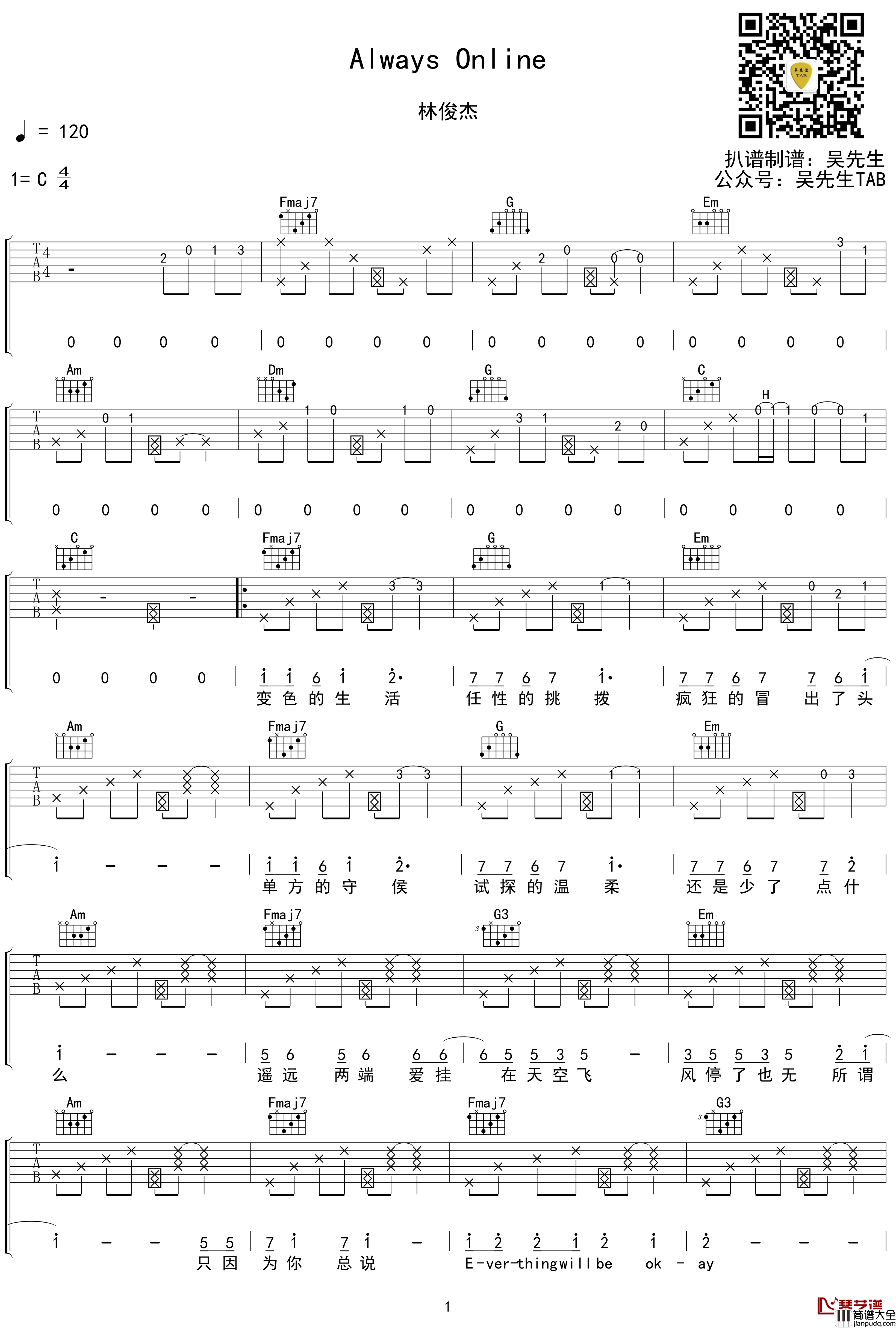 Always_Online吉他谱_C调_林俊杰_吴先生TAB制谱【附示范音频】