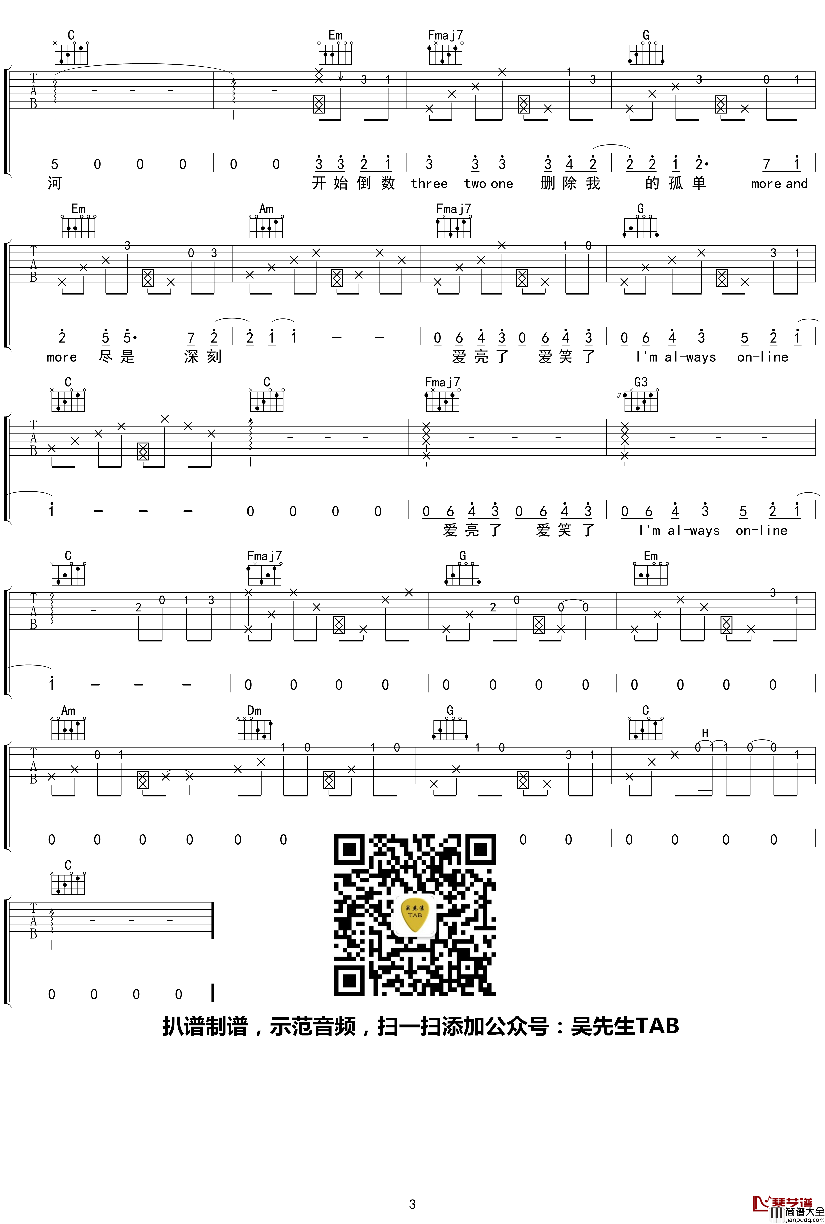 Always_Online吉他谱_C调_林俊杰_吴先生TAB制谱【附示范音频】