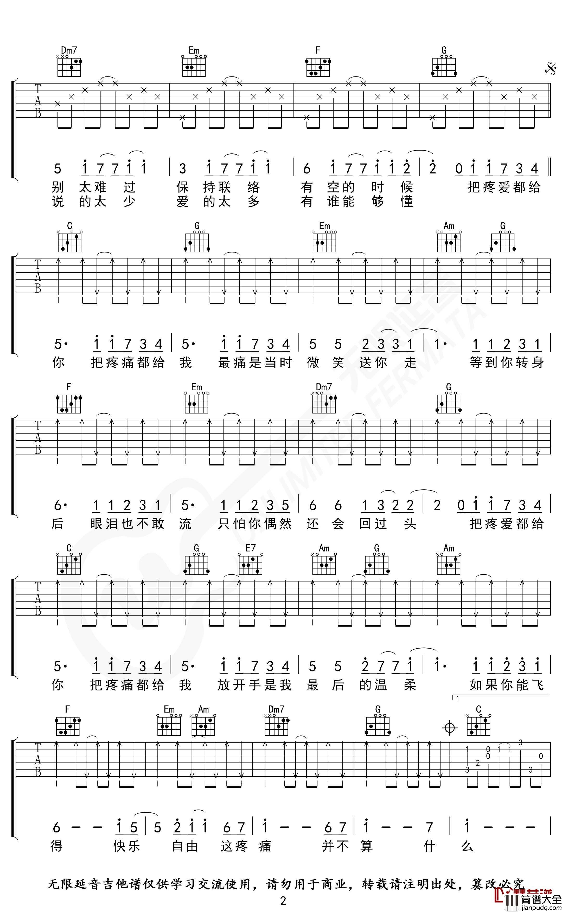 疼爱吉他谱_C调指法_萧敬腾_无限延音编配