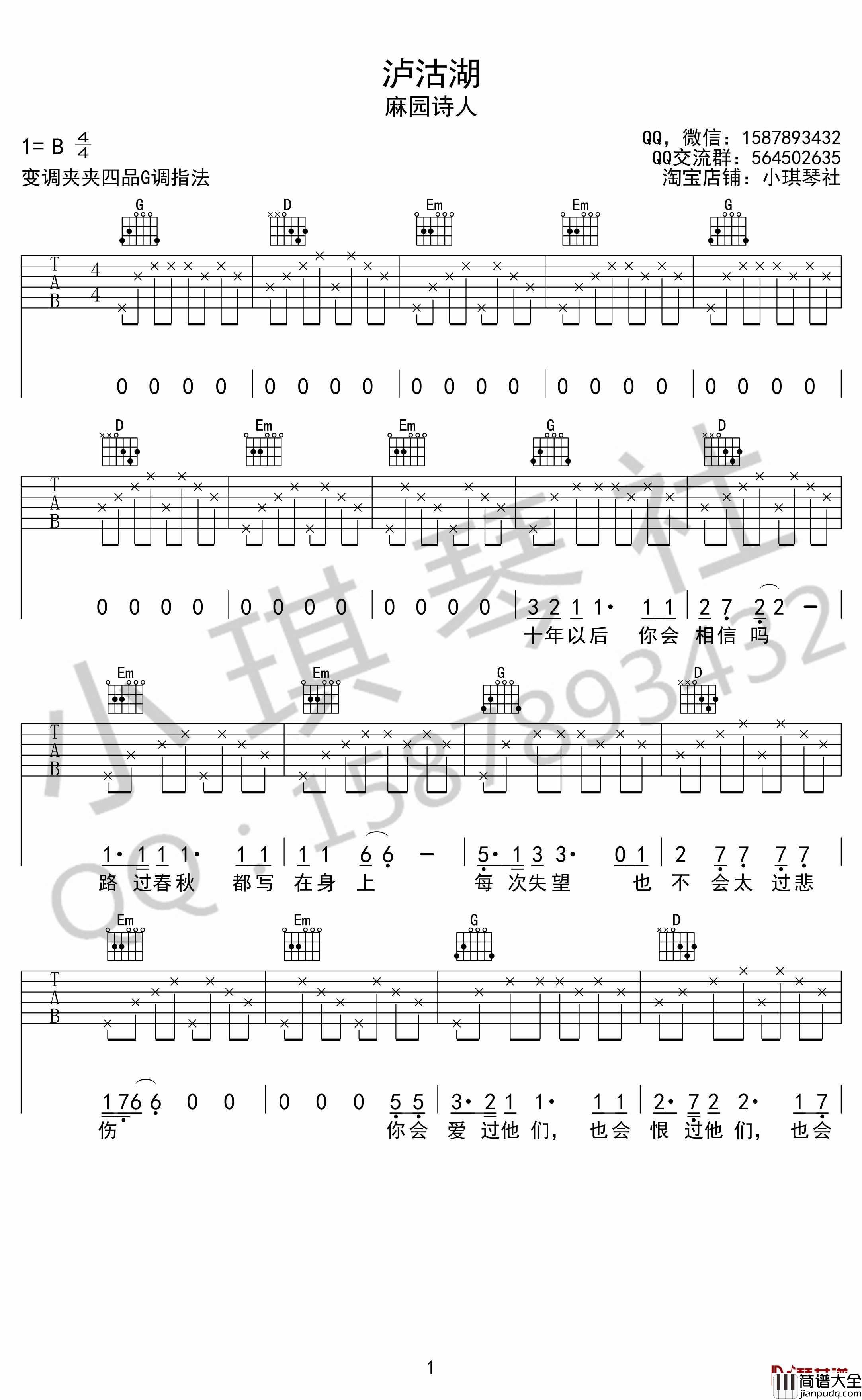 泸沽湖吉他谱_G调高清六线谱_麻园诗人