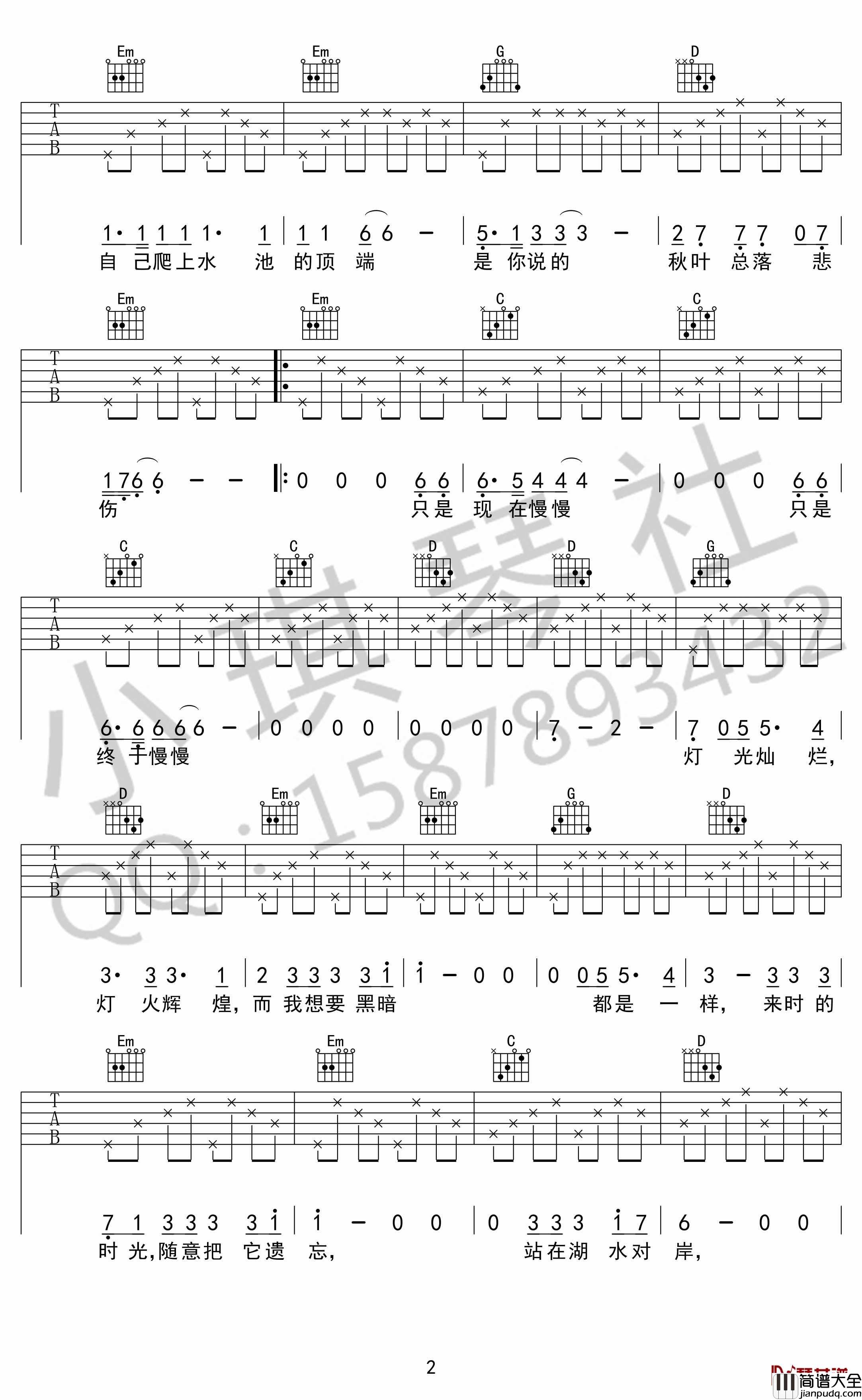 泸沽湖吉他谱_G调高清六线谱_麻园诗人