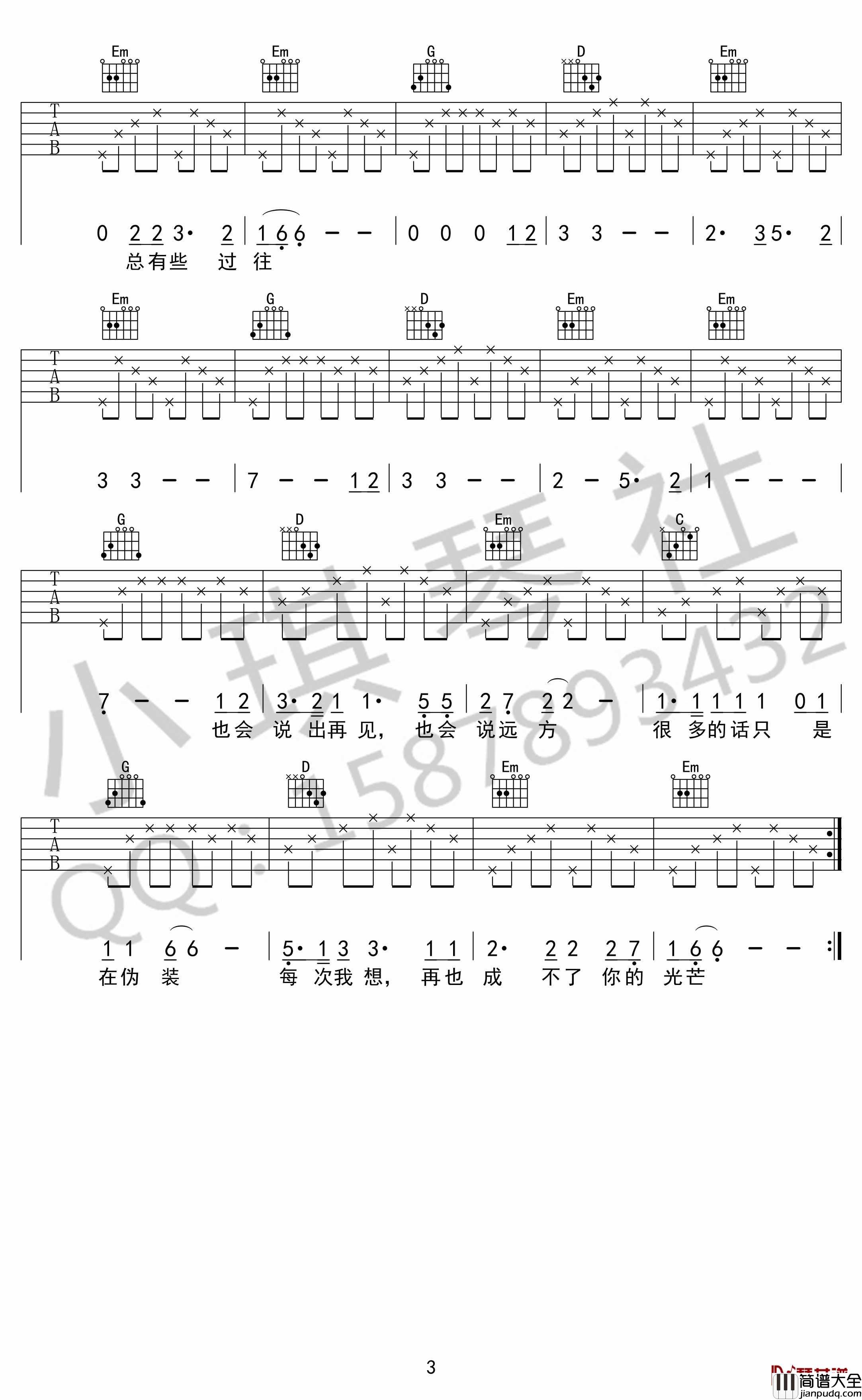 泸沽湖吉他谱_G调高清六线谱_麻园诗人
