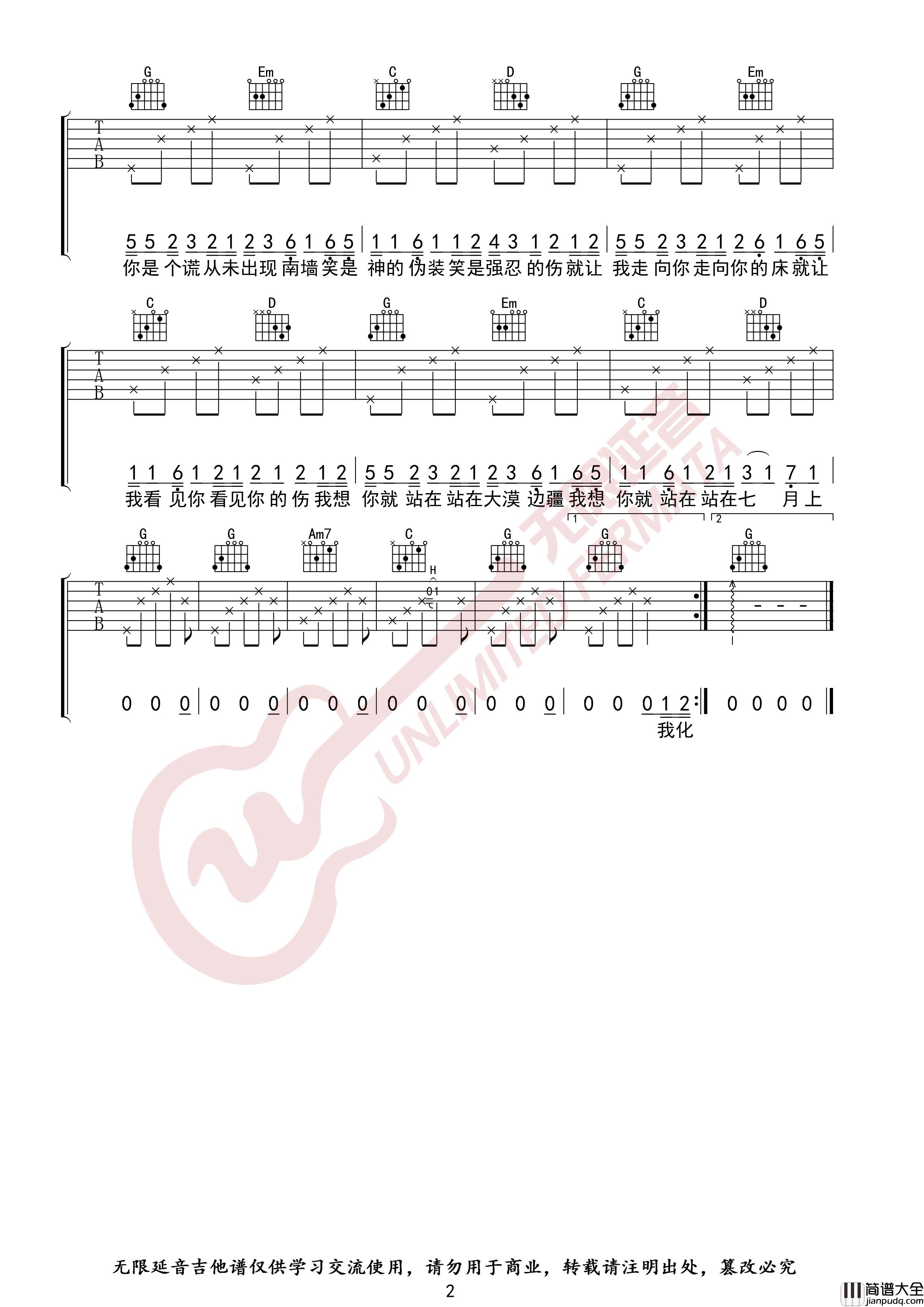 七月上吉他谱_G调指法_Jam_无限延音编配
