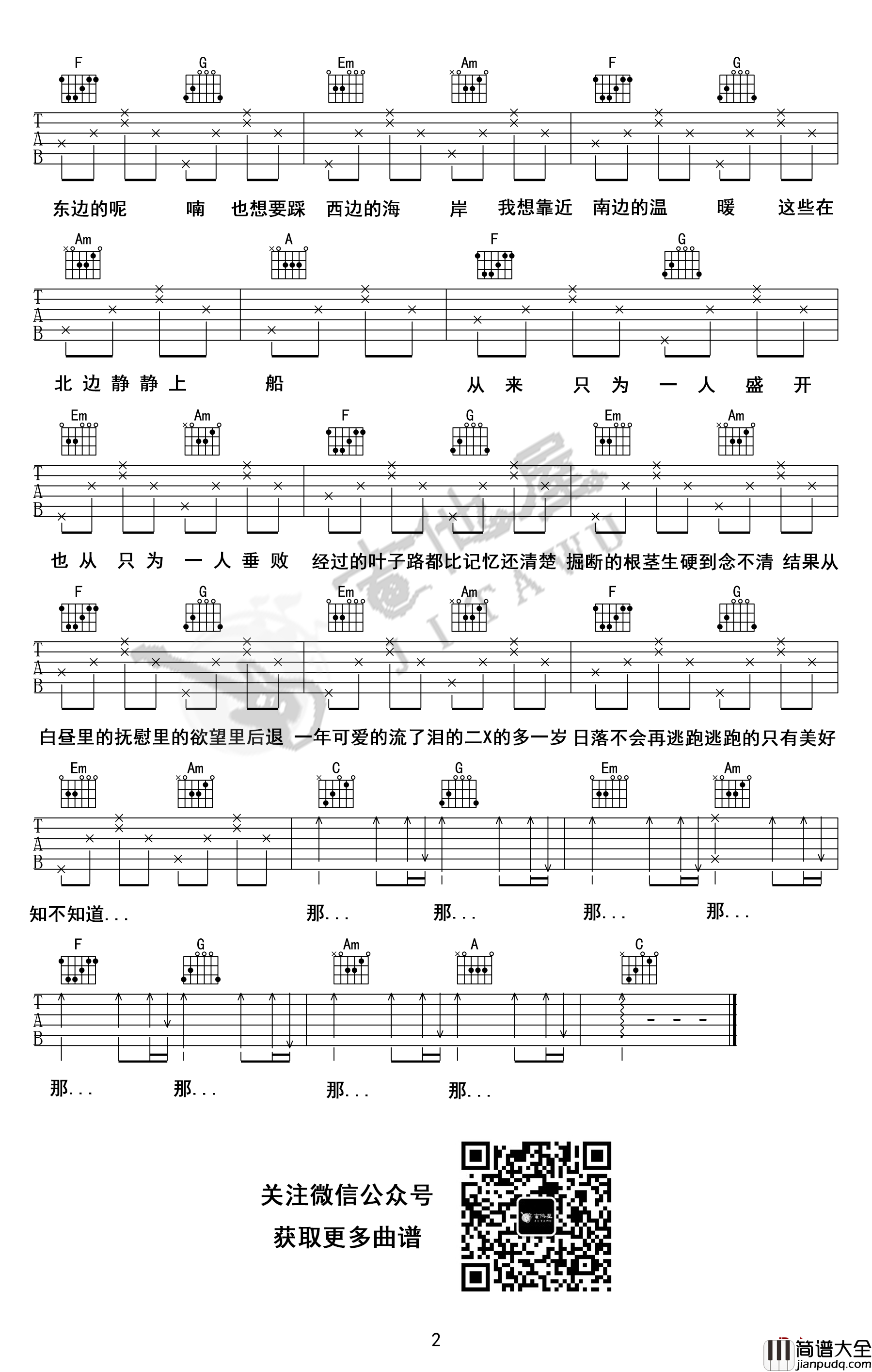 笑吉他谱_C调原版弹唱_太一_六线谱