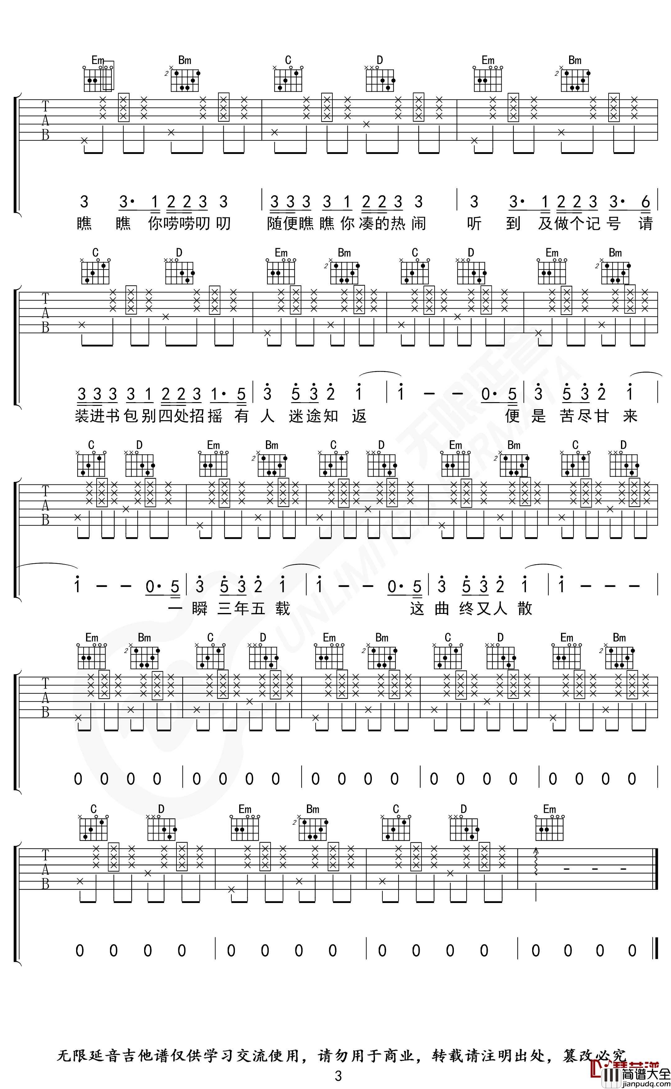 出山吉他谱_G调拍弦版_花粥_无限延音编配