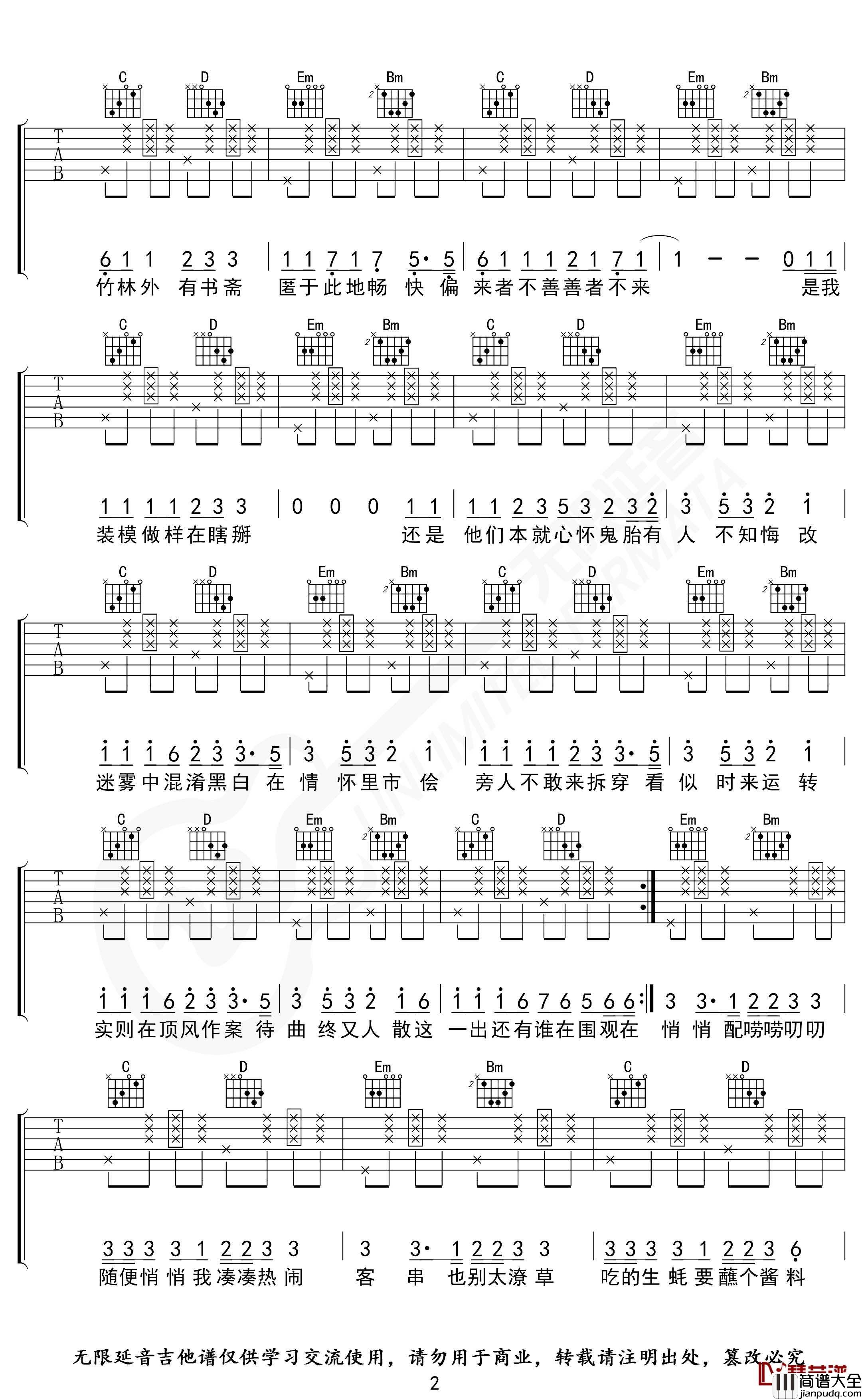 出山吉他谱_G调拍弦版_花粥_无限延音编配