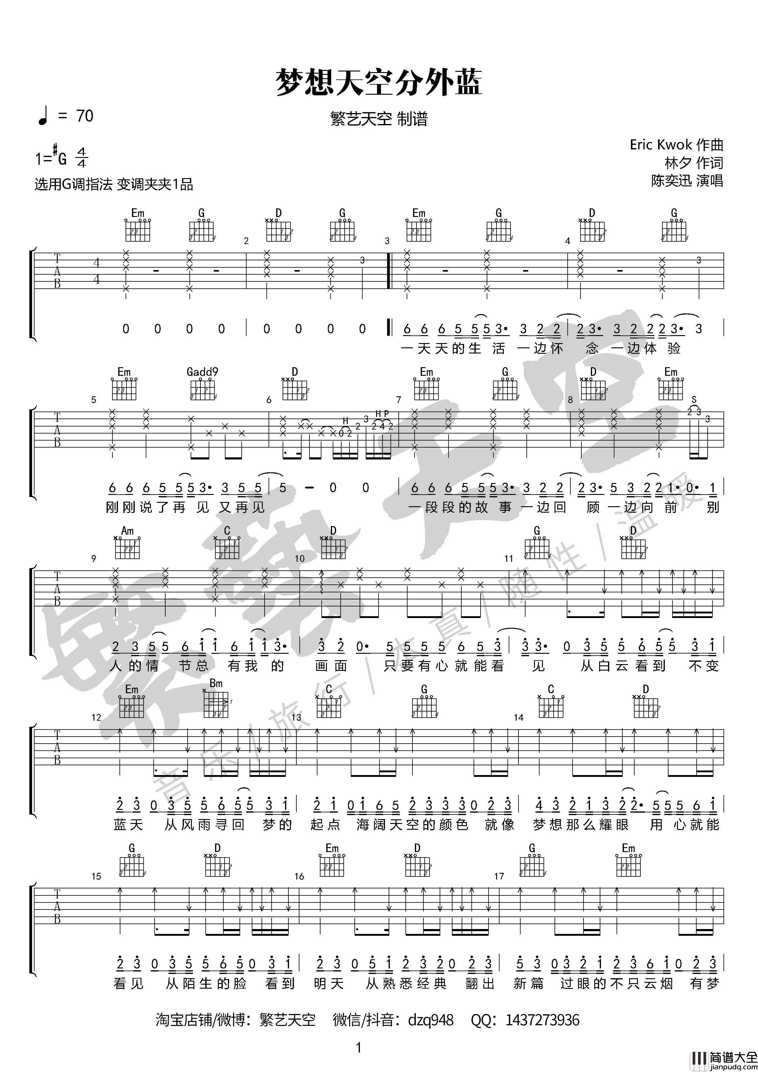 梦想天空分外蓝吉他谱_G调指法完美版_陈奕迅_繁艺天空制谱