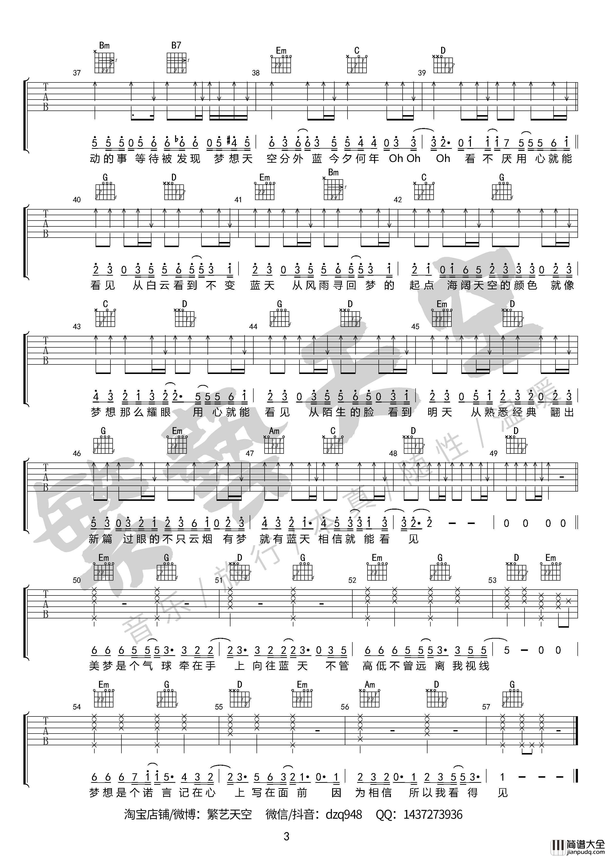 梦想天空分外蓝吉他谱_G调指法完美版_陈奕迅_繁艺天空制谱