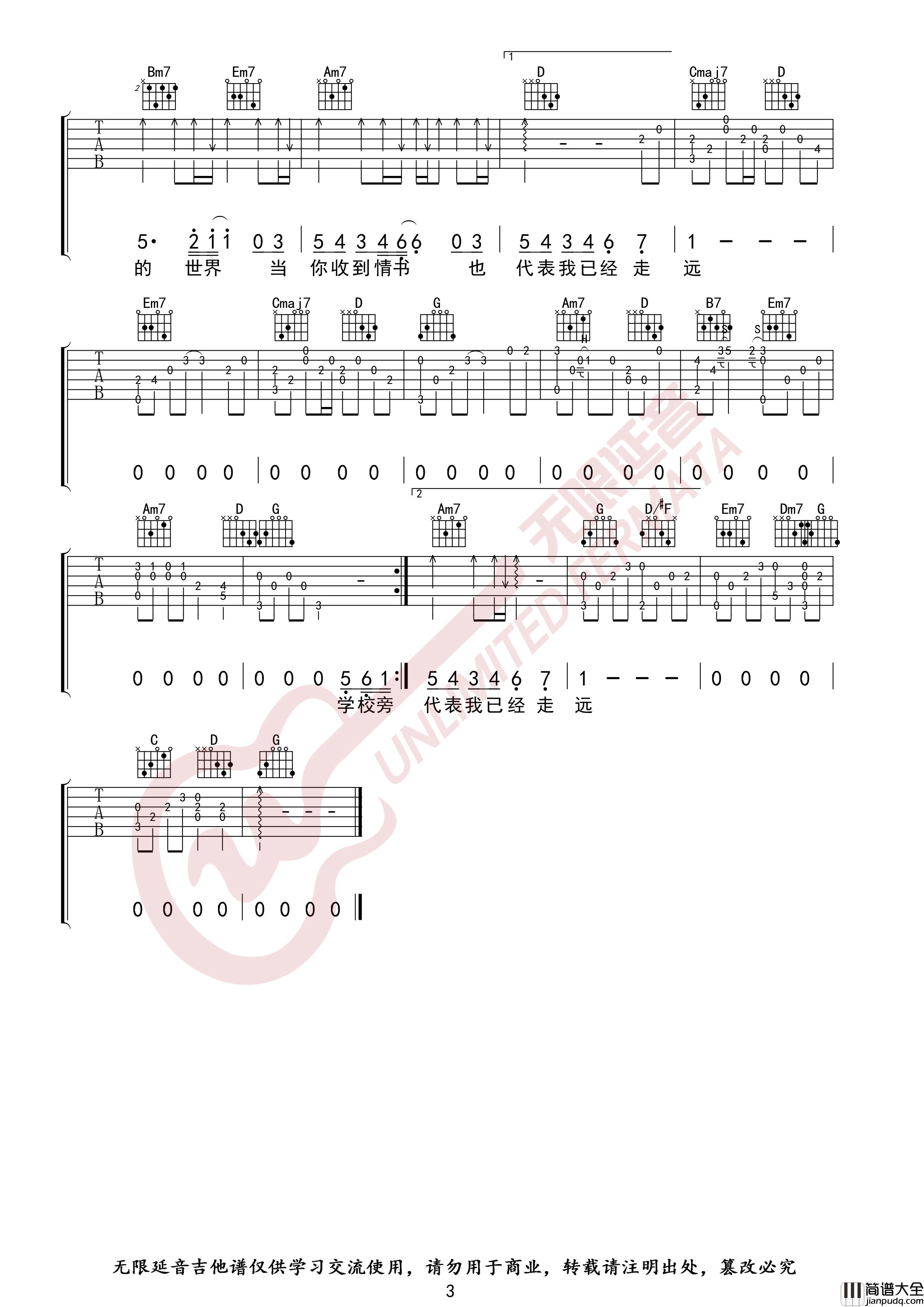 等你下课吉他谱_G调指法_周杰伦_无限延音编配
