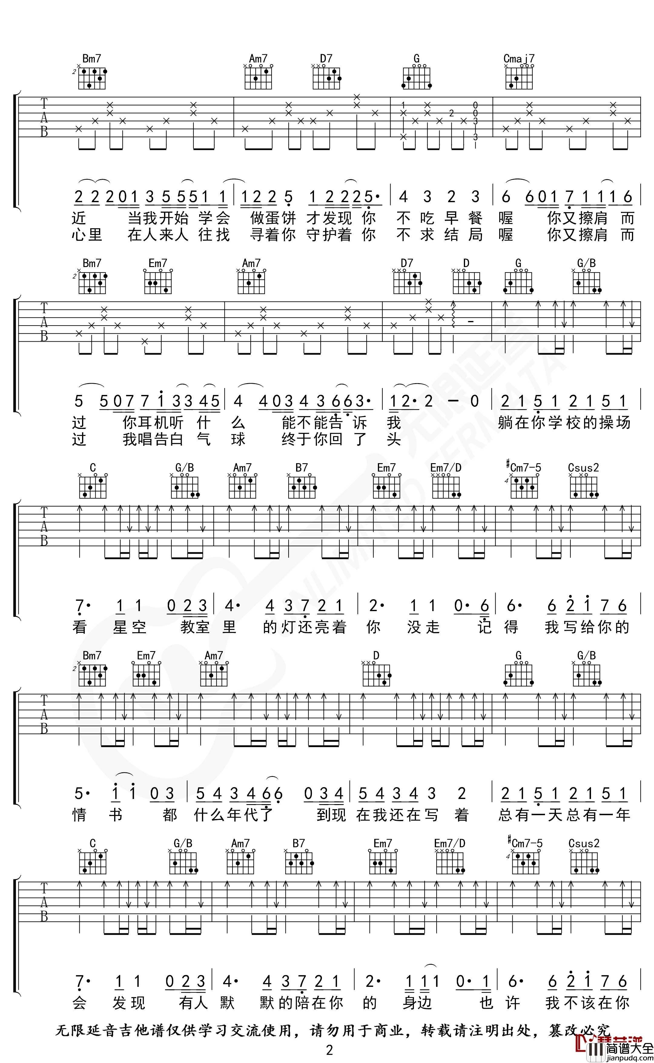 等你下课吉他谱_G调指法_周杰伦_无限延音编配