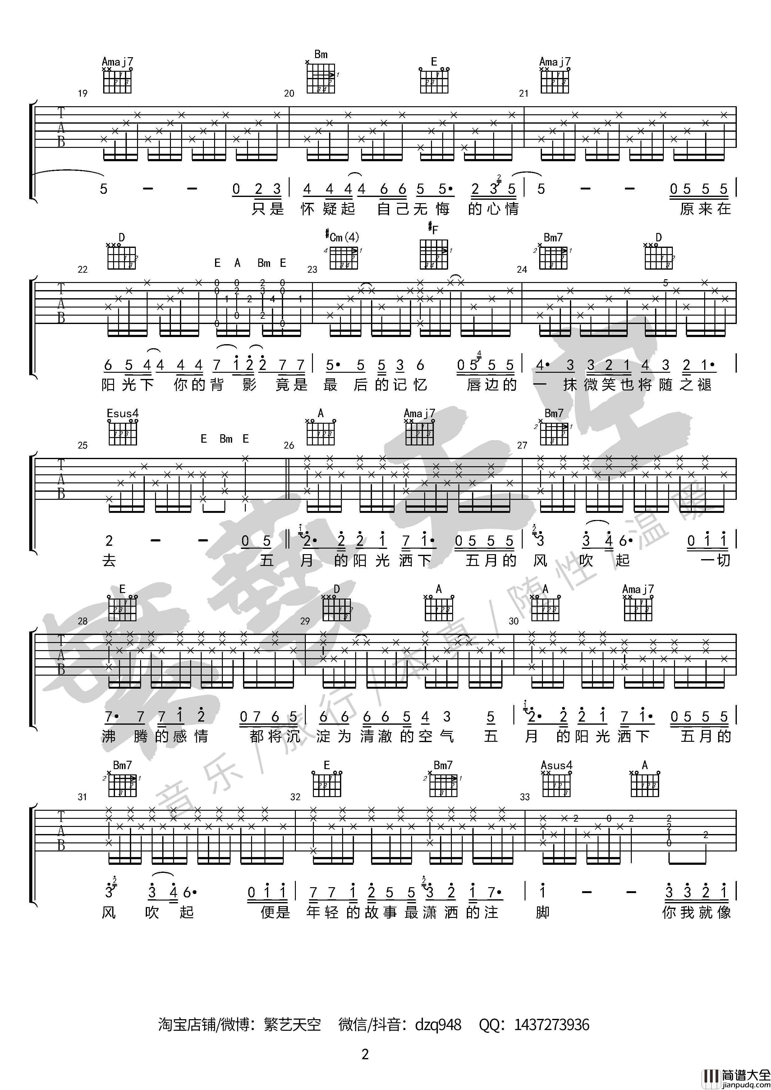 逝吉他谱_完美版_雷光夏_繁艺天空制谱