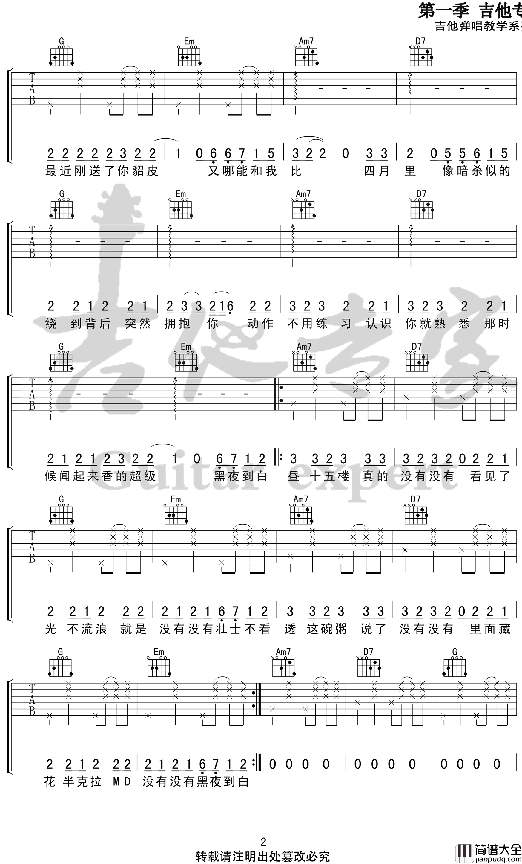 像暗杀似的绕到背后突然拥抱你吉他谱_G调弹唱谱_太一_吉他专家编配