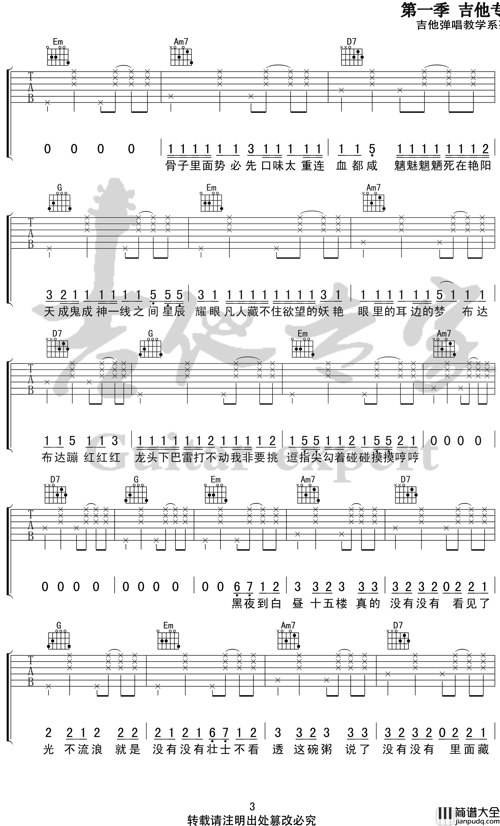 像暗杀似的绕到背后突然拥抱你吉他谱_G调弹唱谱_太一_吉他专家编配