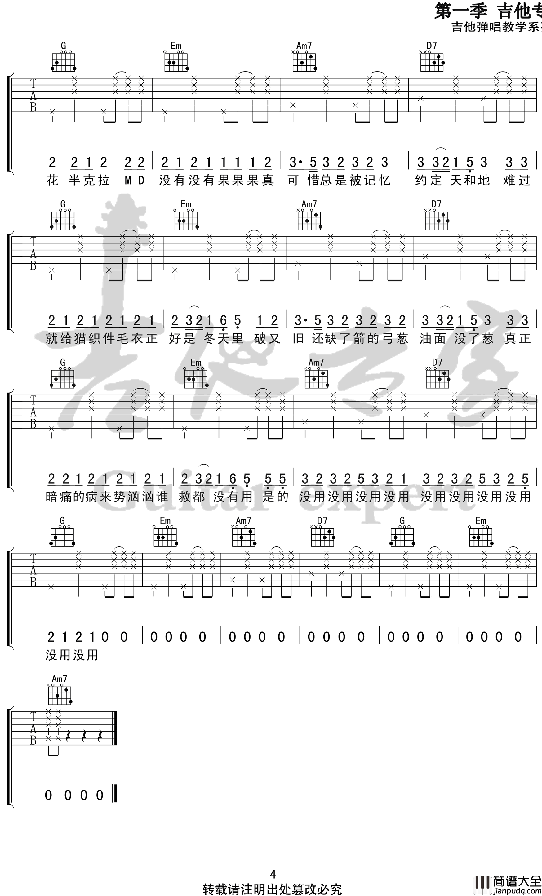 像暗杀似的绕到背后突然拥抱你吉他谱_G调弹唱谱_太一_吉他专家编配