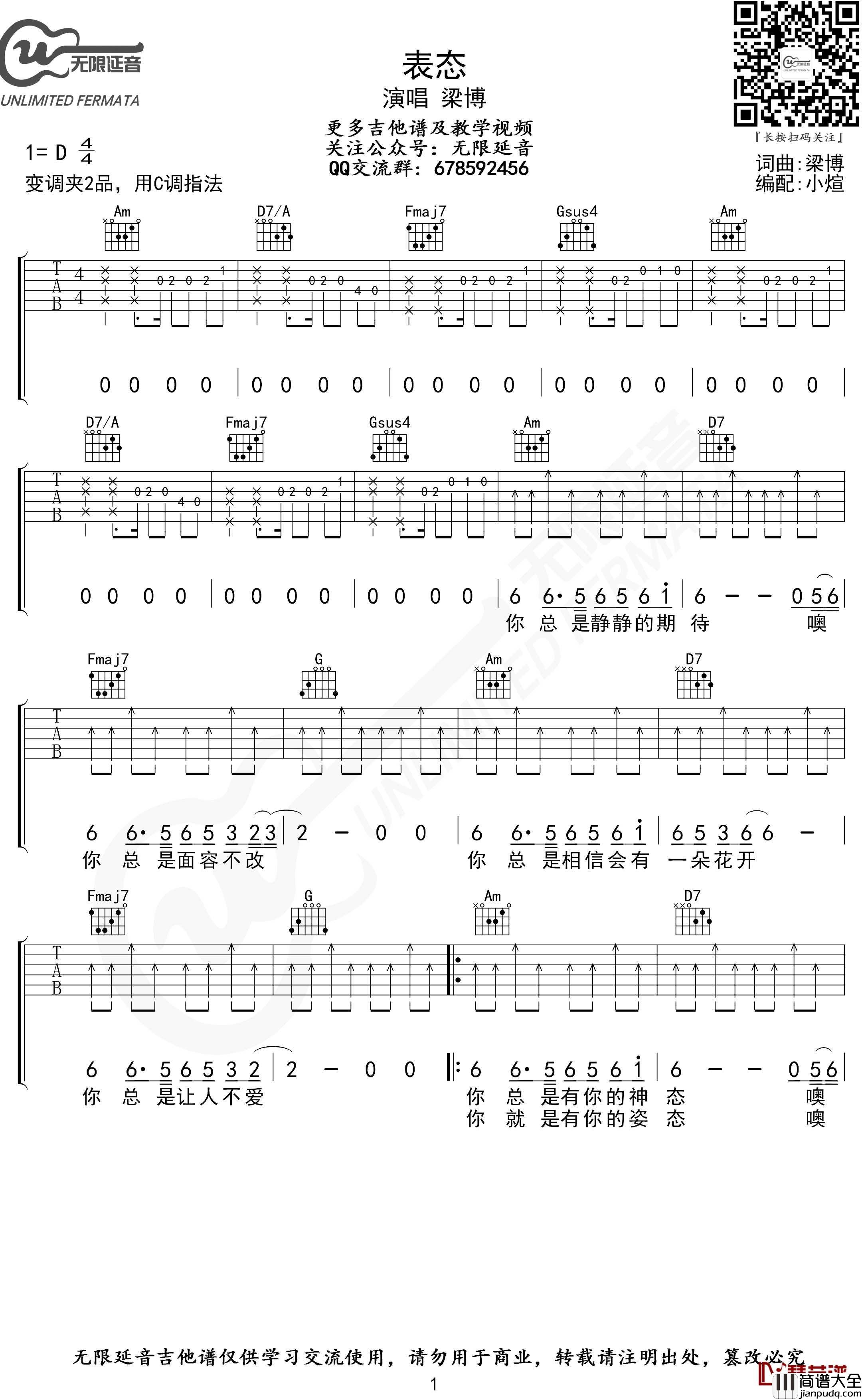 表态吉他谱_C调指法_梁博_无限延音编配