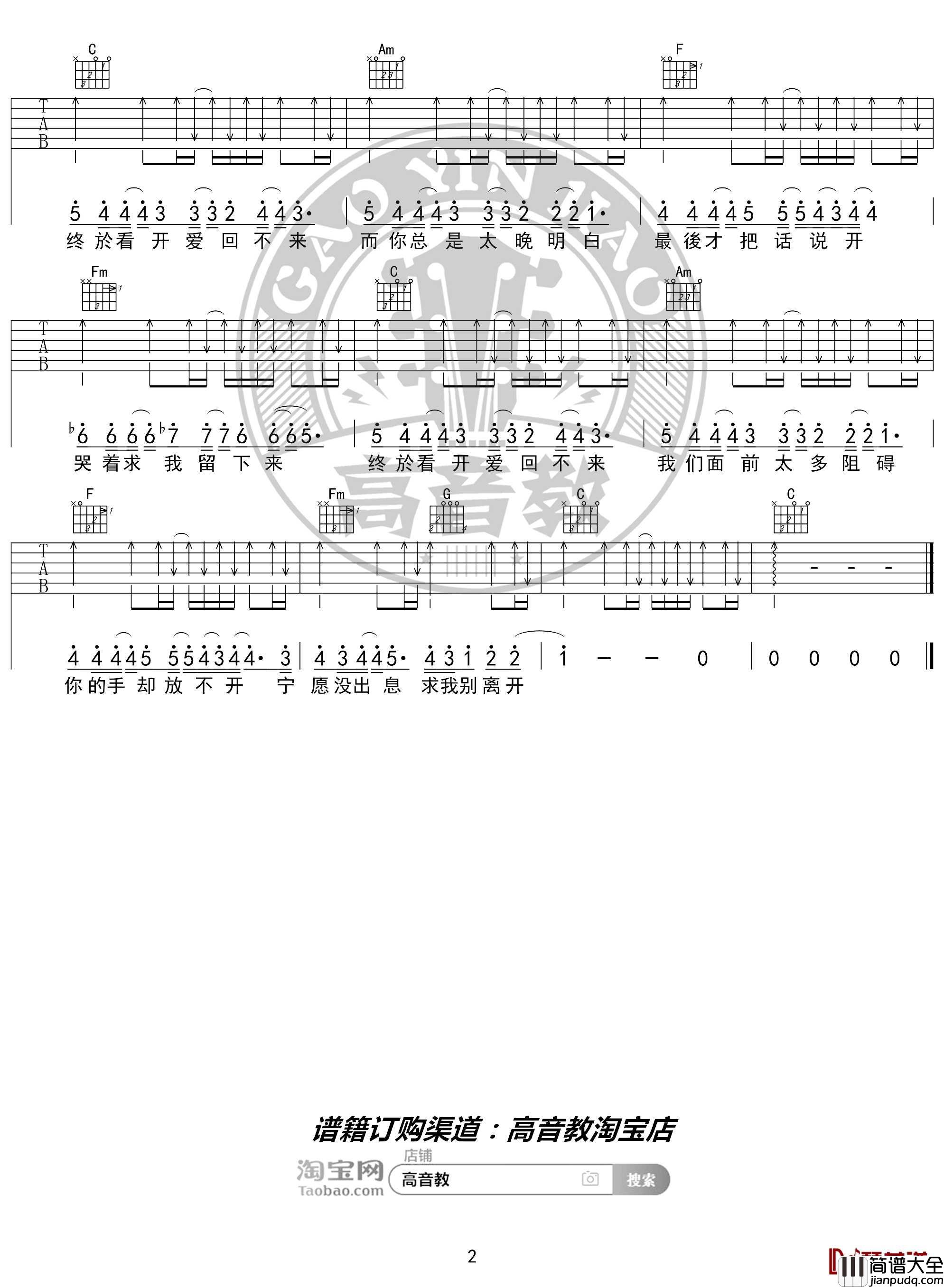 倒带吉他谱_C调入门版_蔡依林_猴哥吉他教学_高音教编配