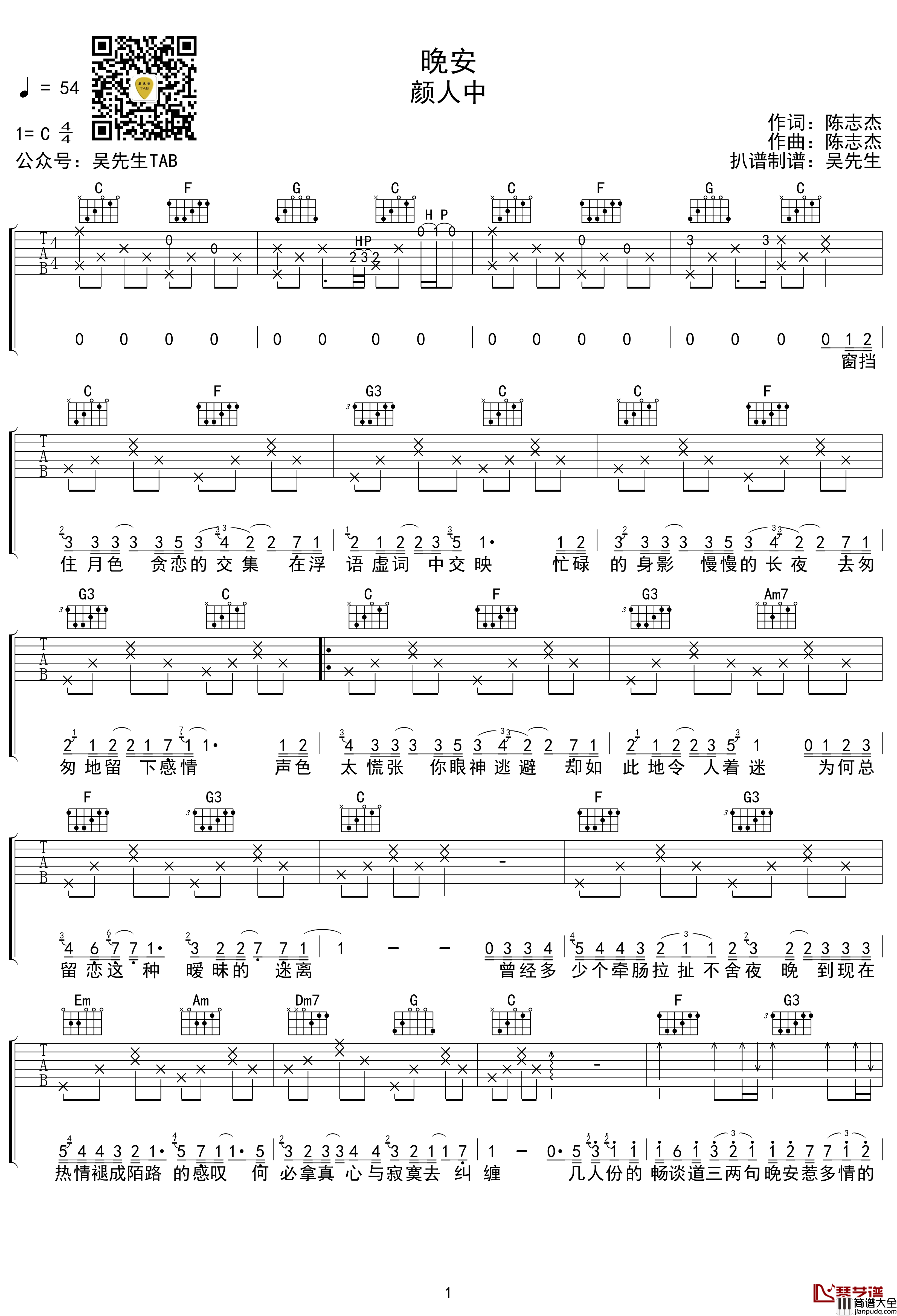 晚安吉他谱_颜人中_吴先生TAB制谱【附示范音频】