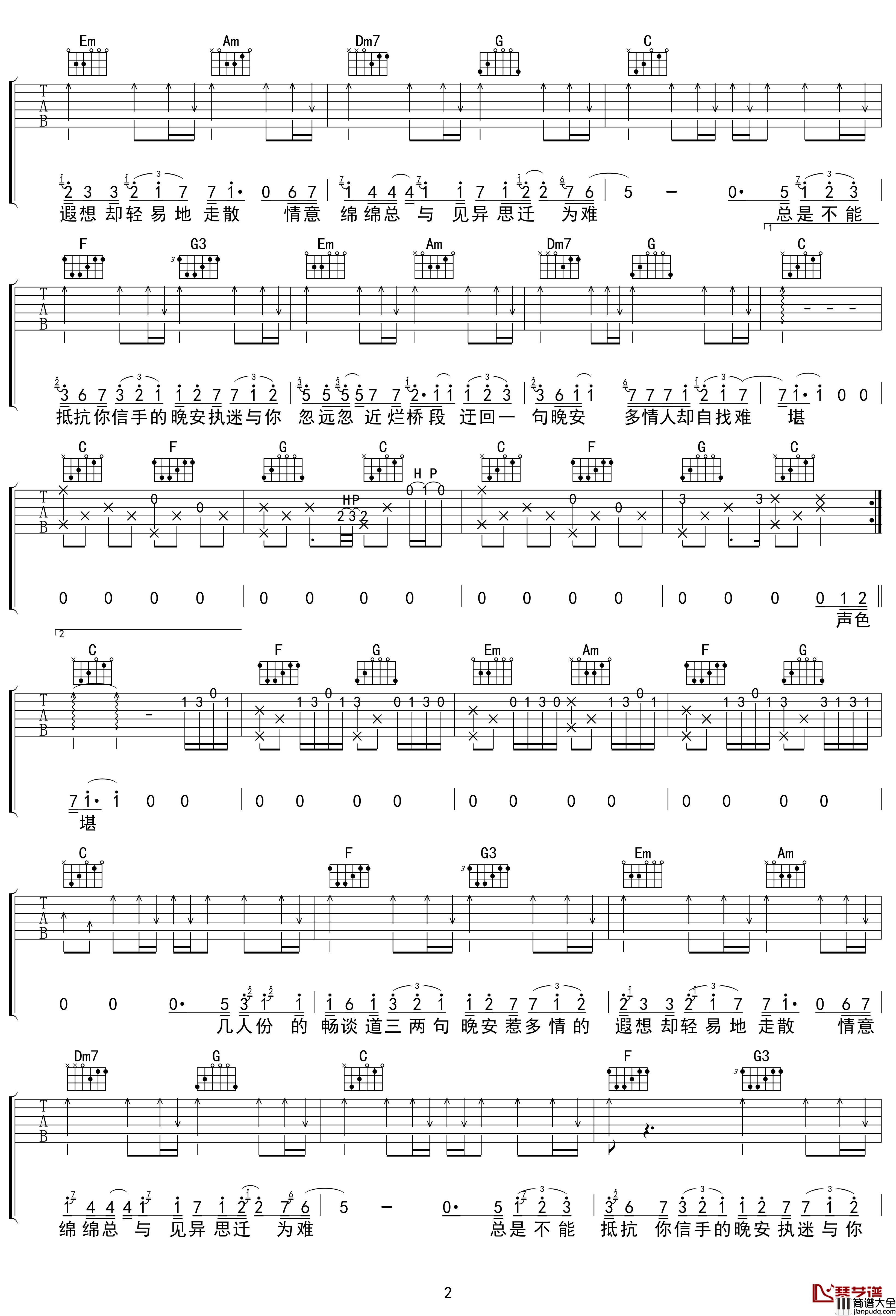 晚安吉他谱_颜人中_吴先生TAB制谱【附示范音频】