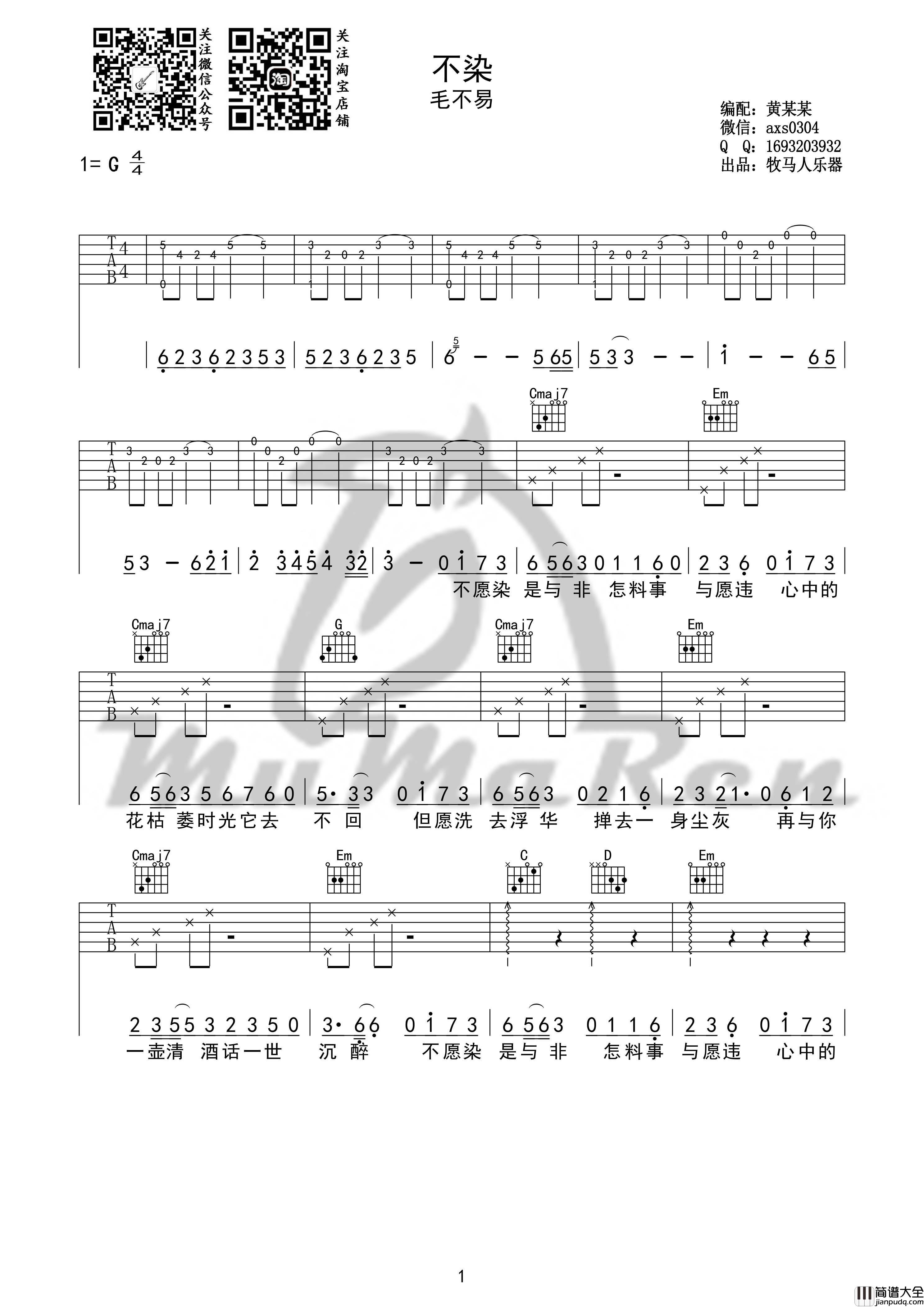 不染吉他谱_C调编配_毛不易_牧马人乐器