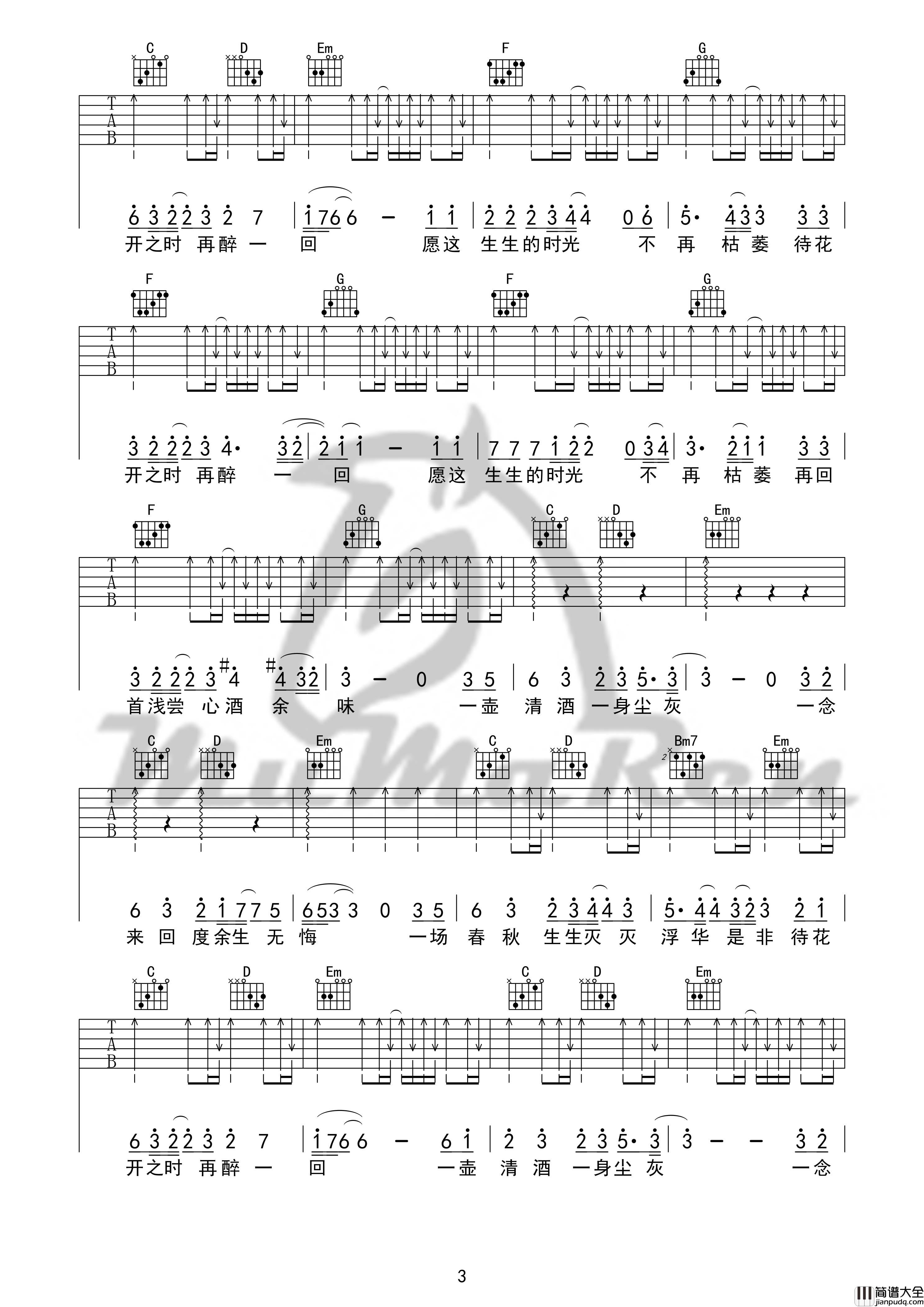 不染吉他谱_C调编配_毛不易_牧马人乐器