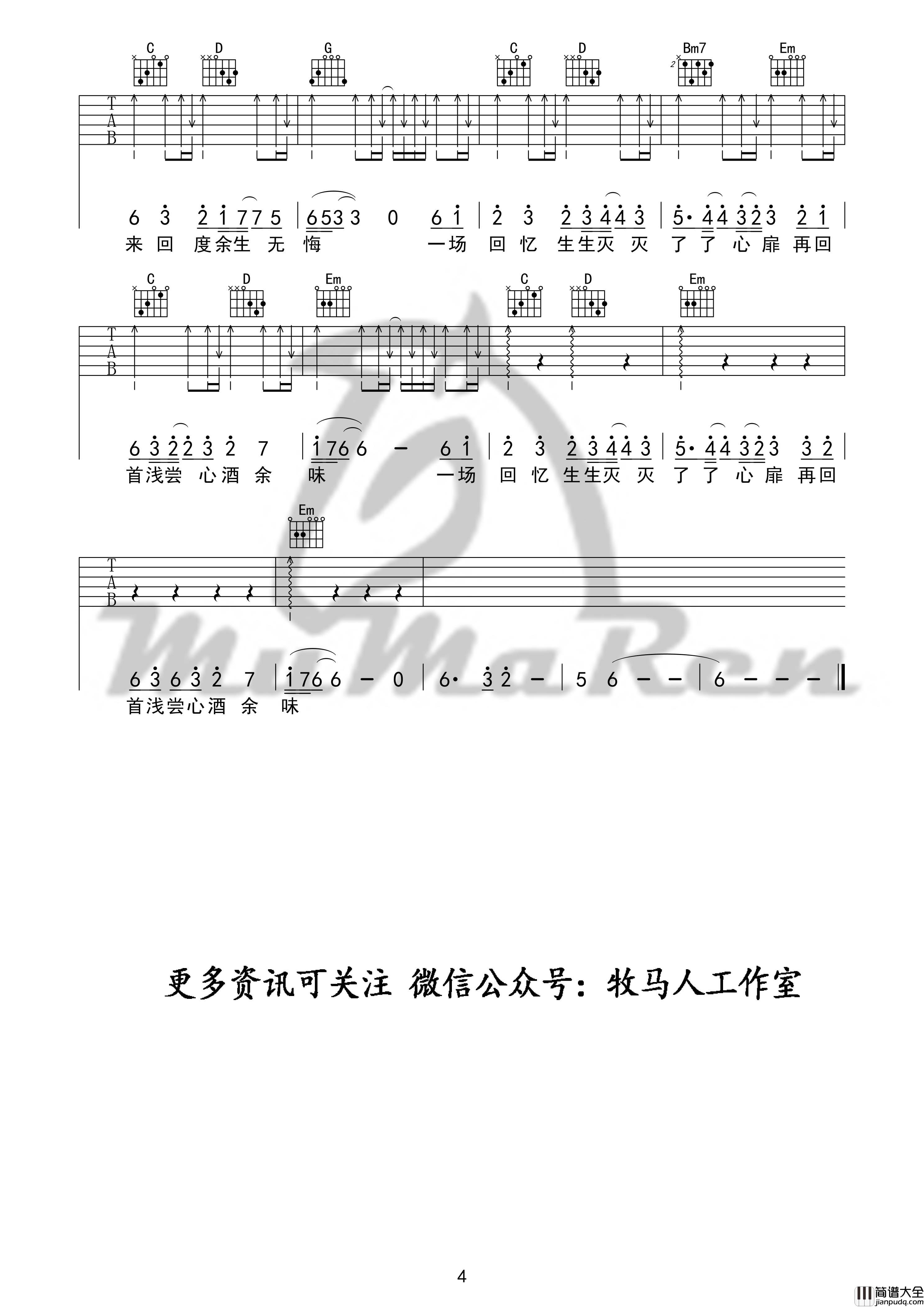 不染吉他谱_C调编配_毛不易_牧马人乐器