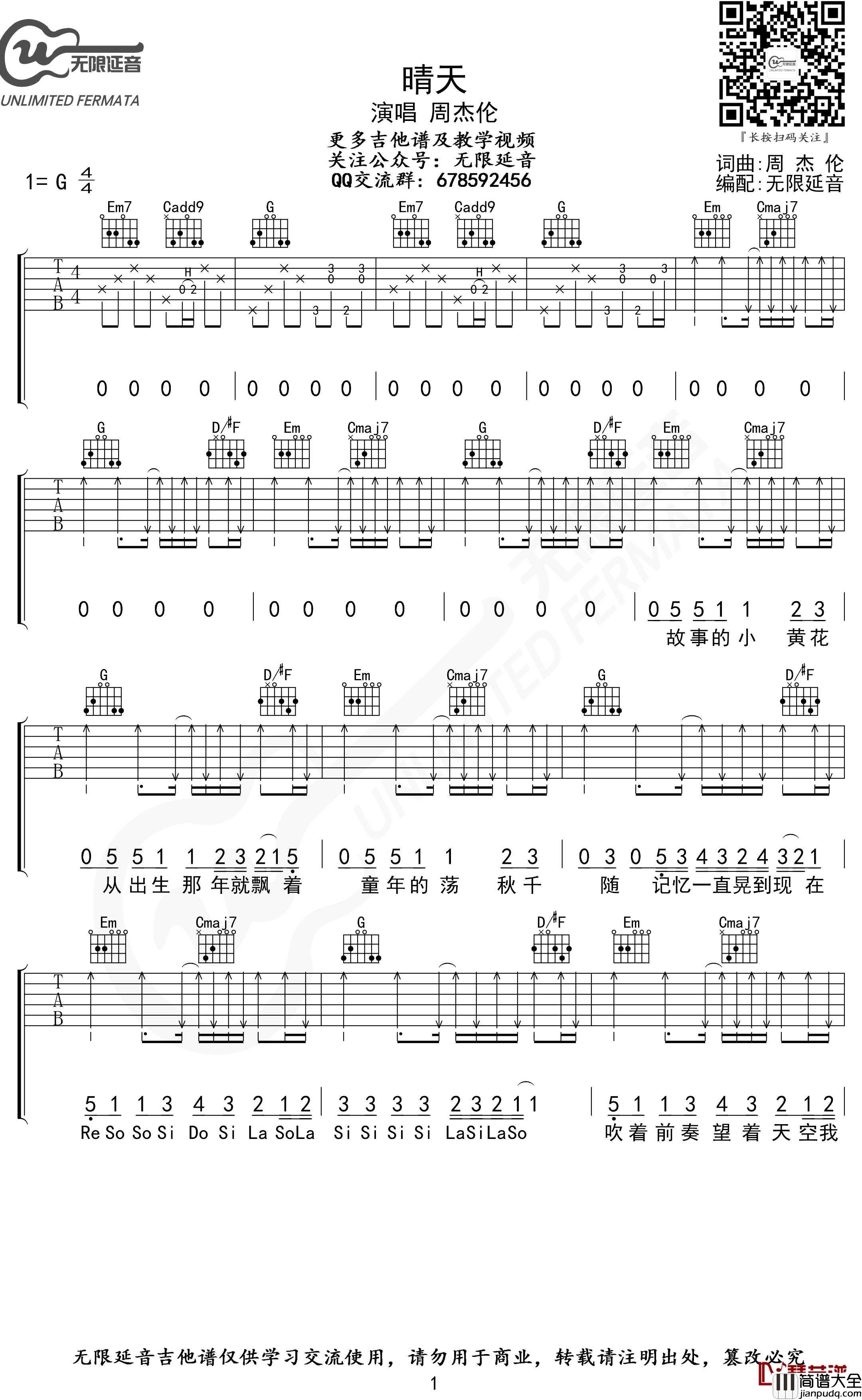 晴天吉他谱_G调指法_周杰伦_无限延音编配