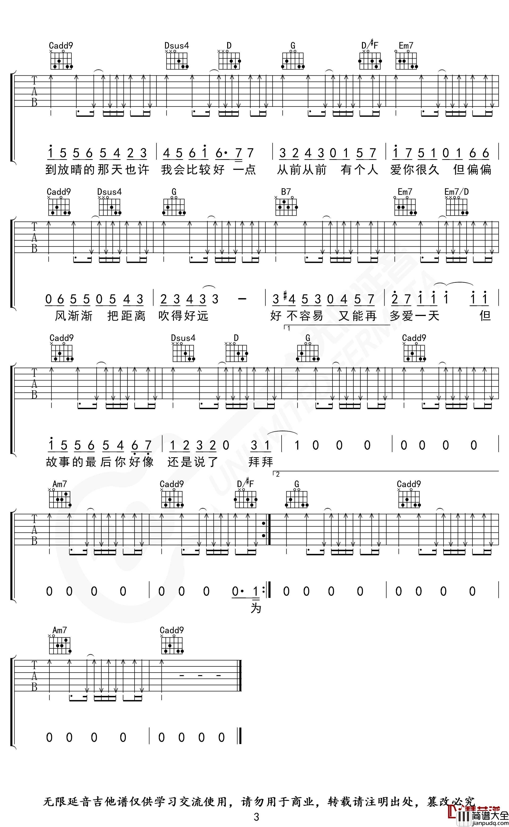晴天吉他谱_G调指法_周杰伦_无限延音编配