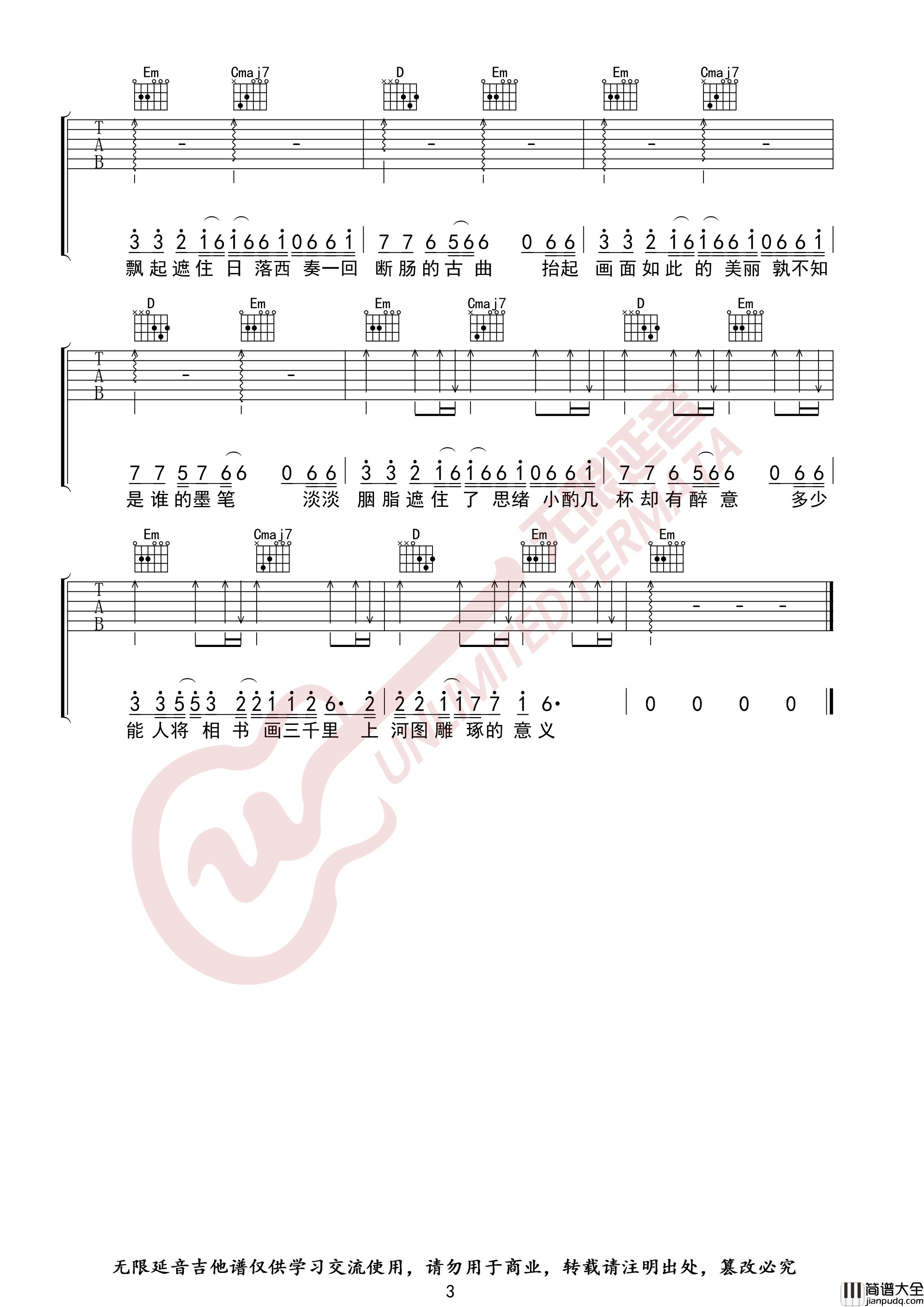 清明上河图吉他谱_G调指法_李玉刚_无限延音编配