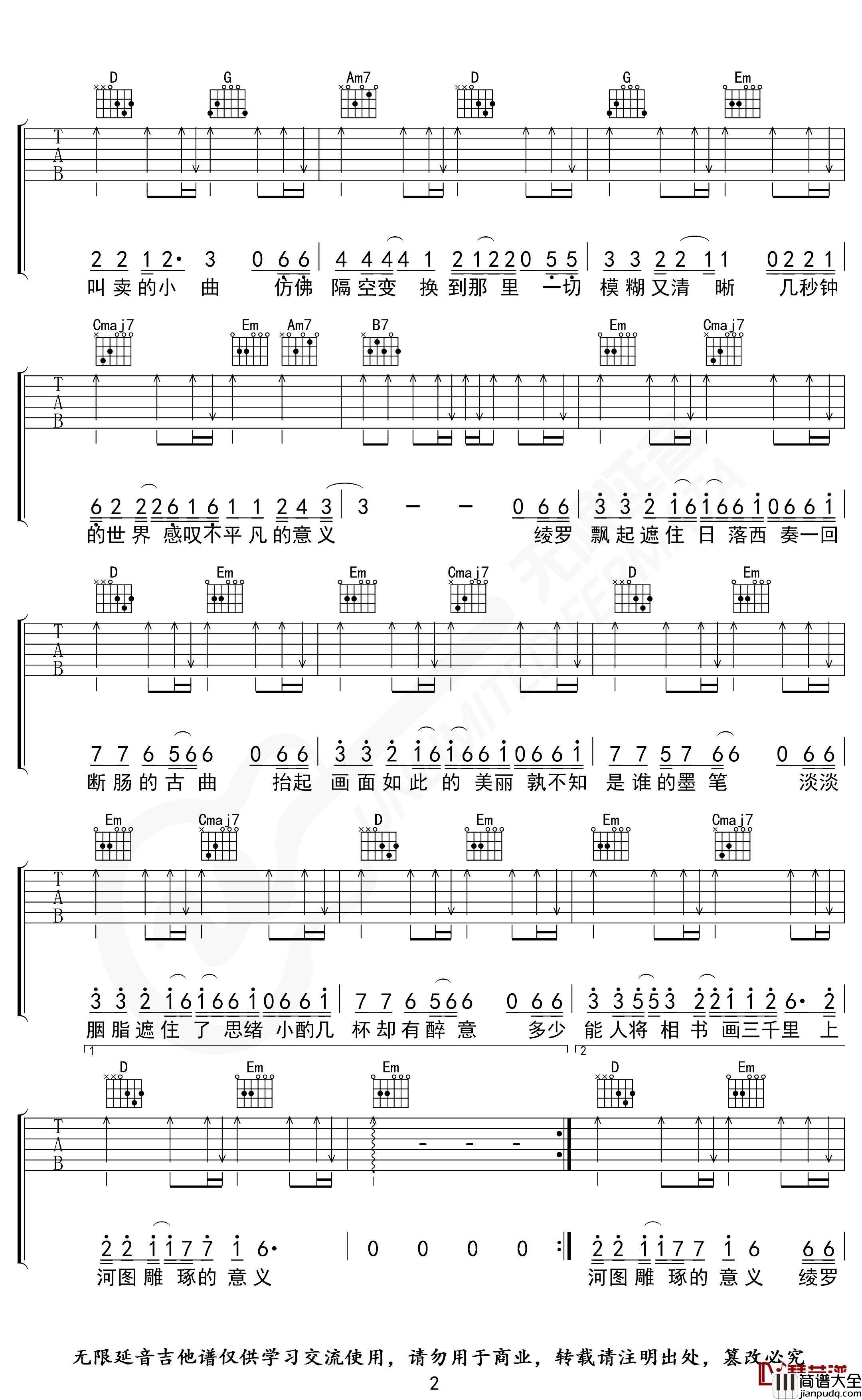 清明上河图吉他谱_G调指法_李玉刚_无限延音编配