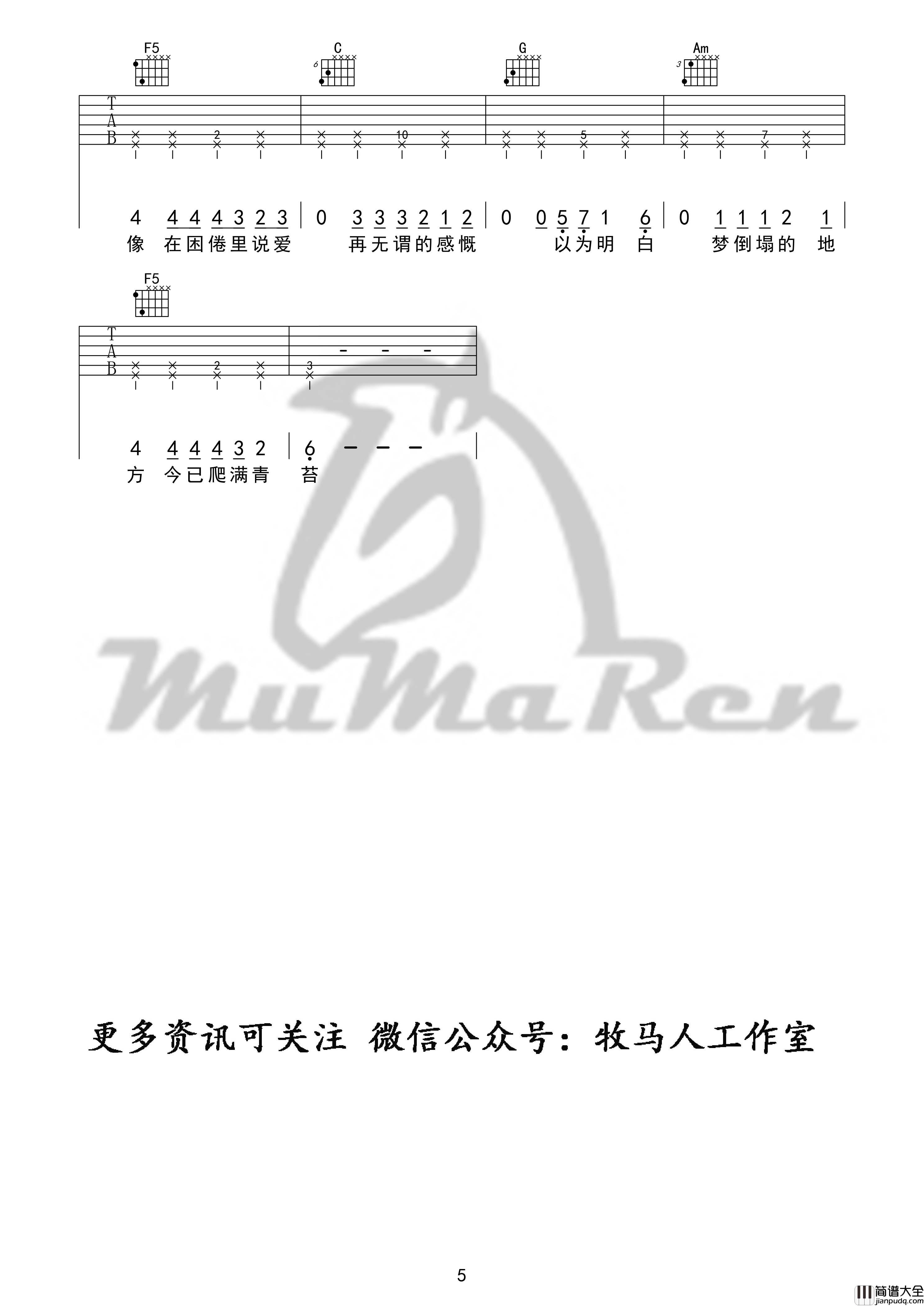 理想三旬吉他谱_C调编配_陈鸿宇_牧马人乐器