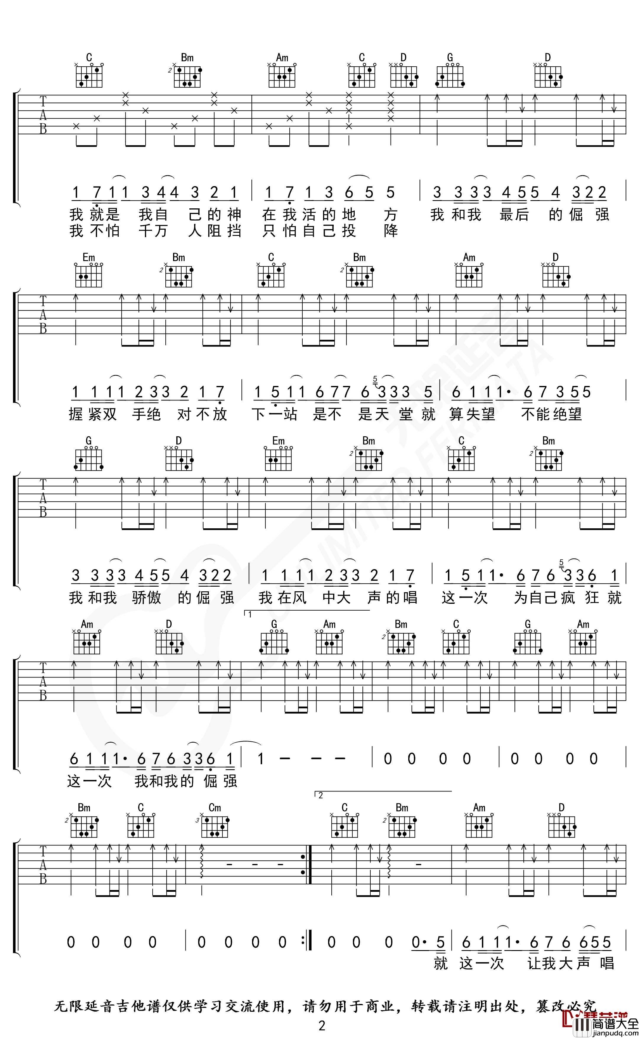 倔强吉他谱_G调指法_五月天_无限延音编配